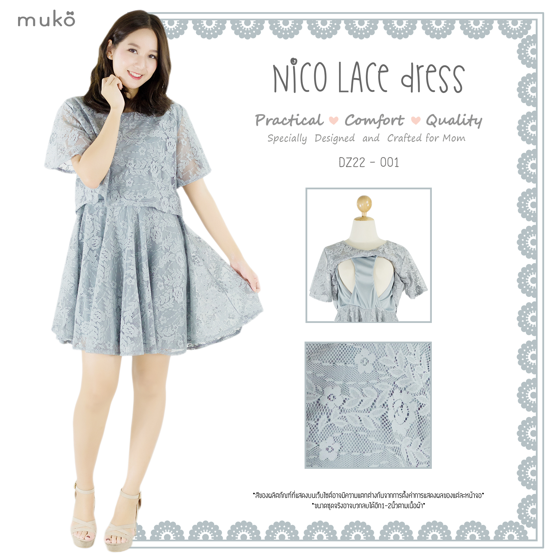 Muko Nico Lace Dress เดรสคลุมท้อง เปิดให้นม DZ22-001 เทาอ่อน
