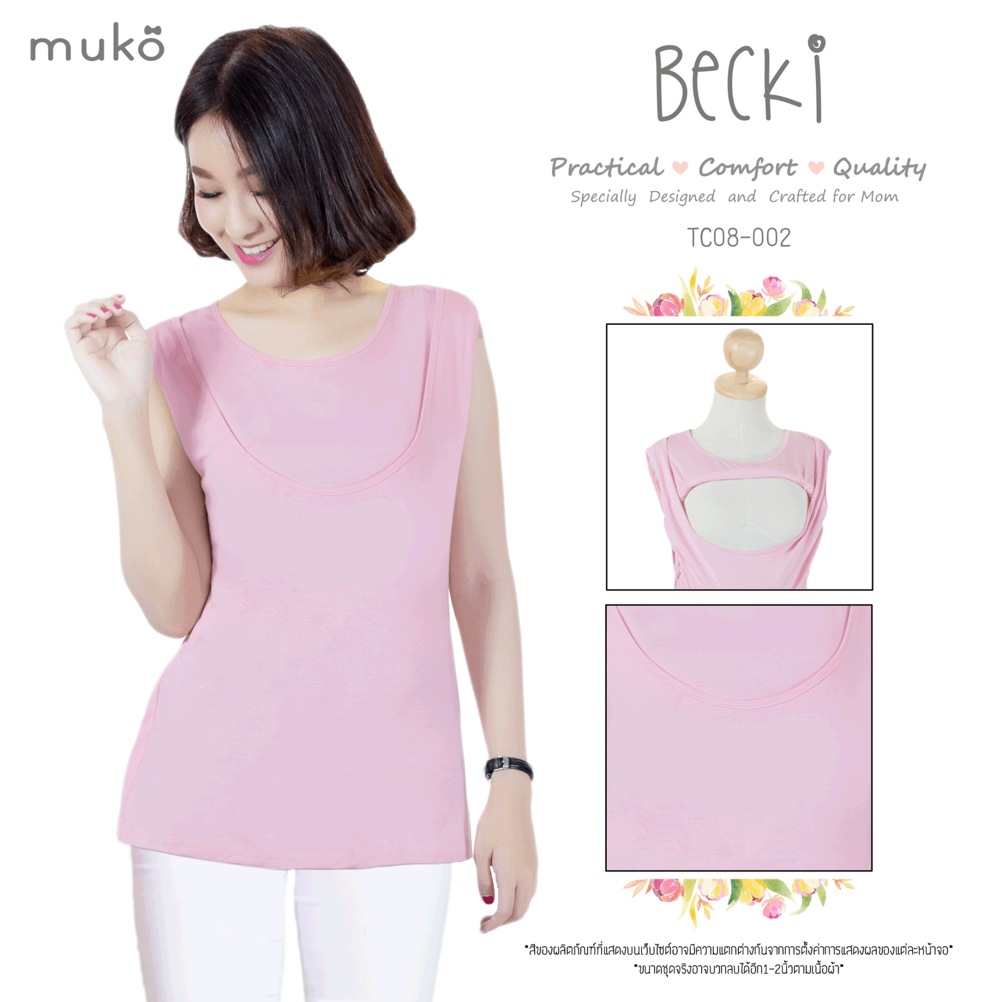 Muko Becki เสื้อเปิดให้นม ชุดคลุมท้อง TC08-002M สีชมพู