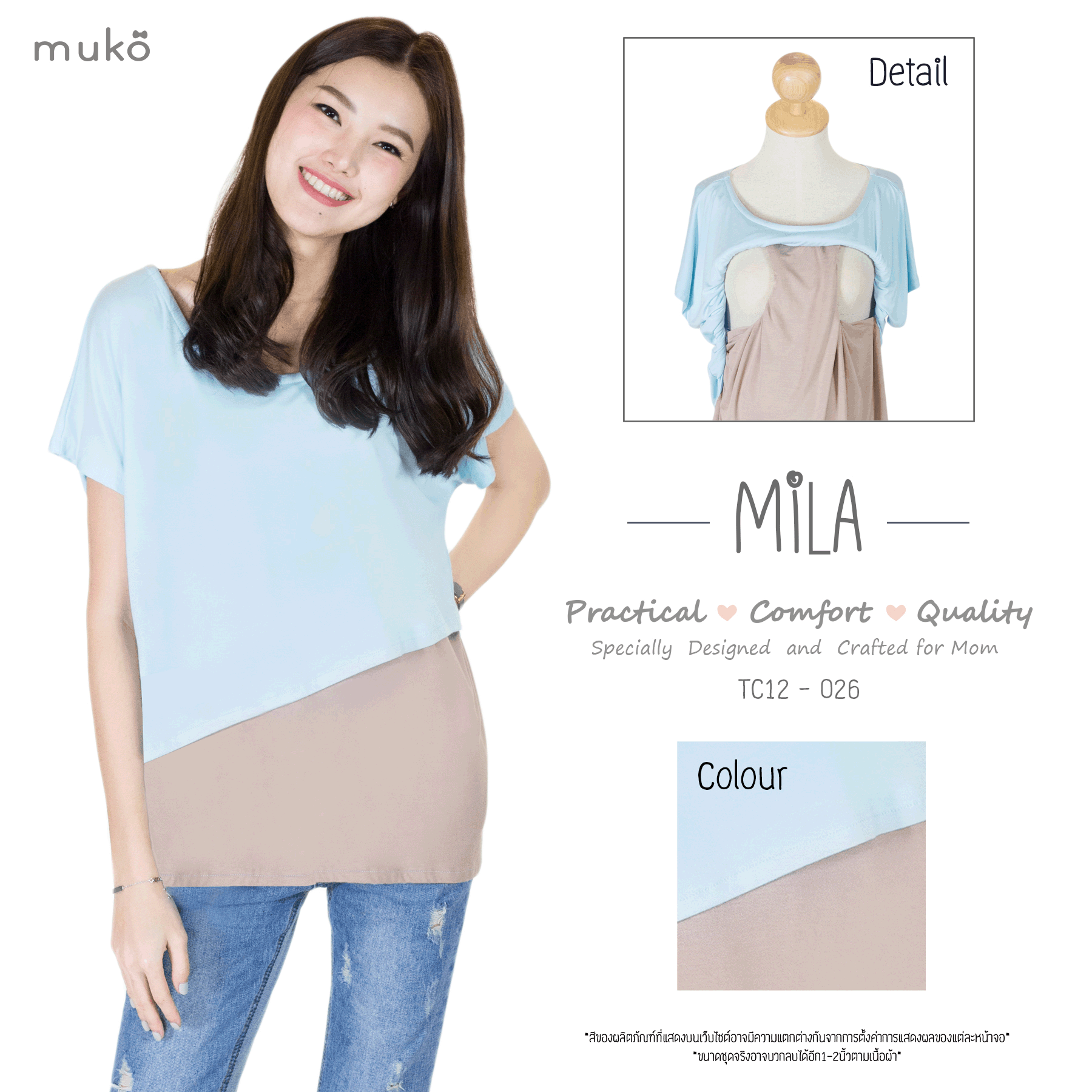 Muko MiLa เสื้อให้นม TC12-026  ฟ้า-ลาเต้