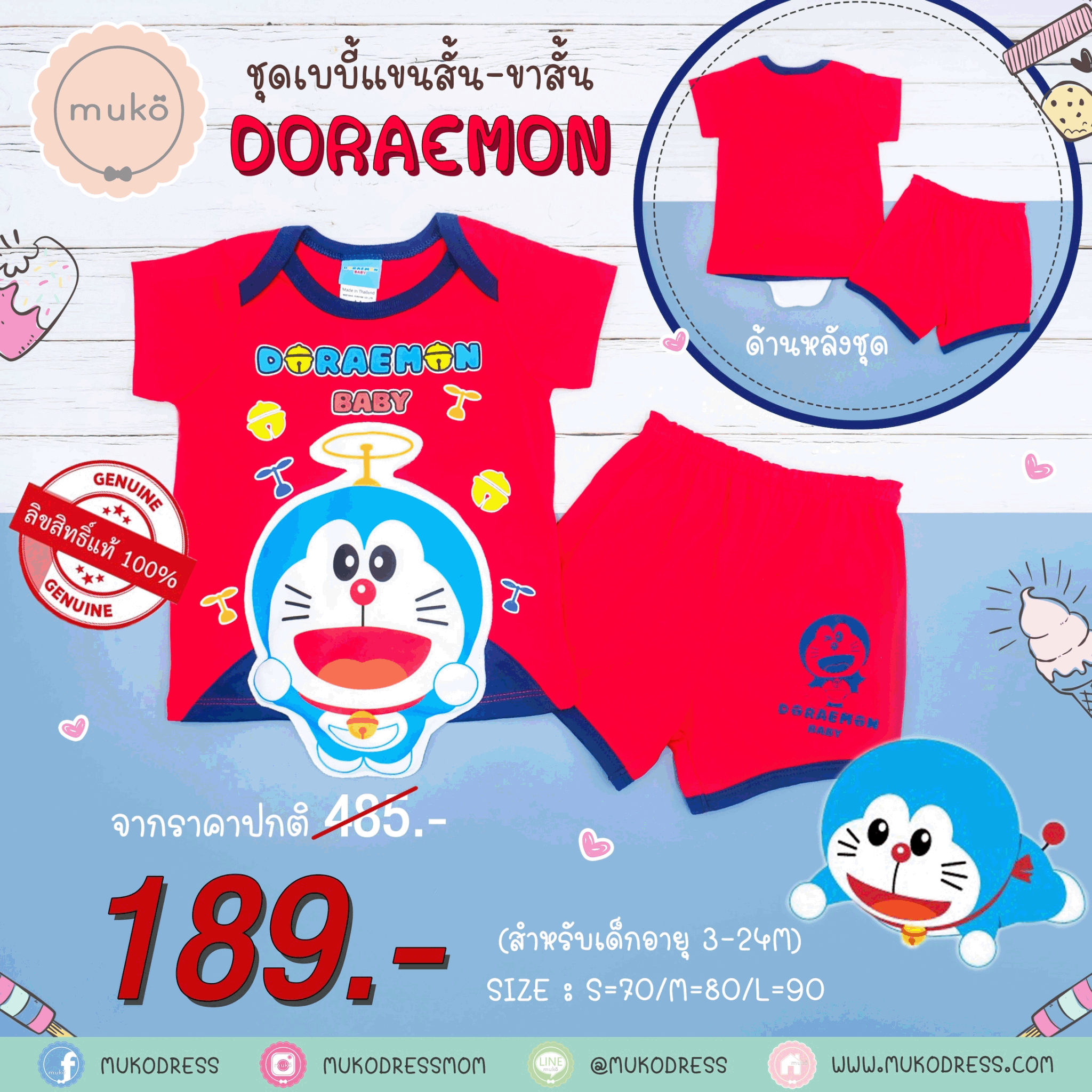 ชุดเบบี้ 3-6 เดือน แขนสั้น-ขาสั้น (S=70) ADC047-40-L-Red S ลายโดเรม่อน Doraemon