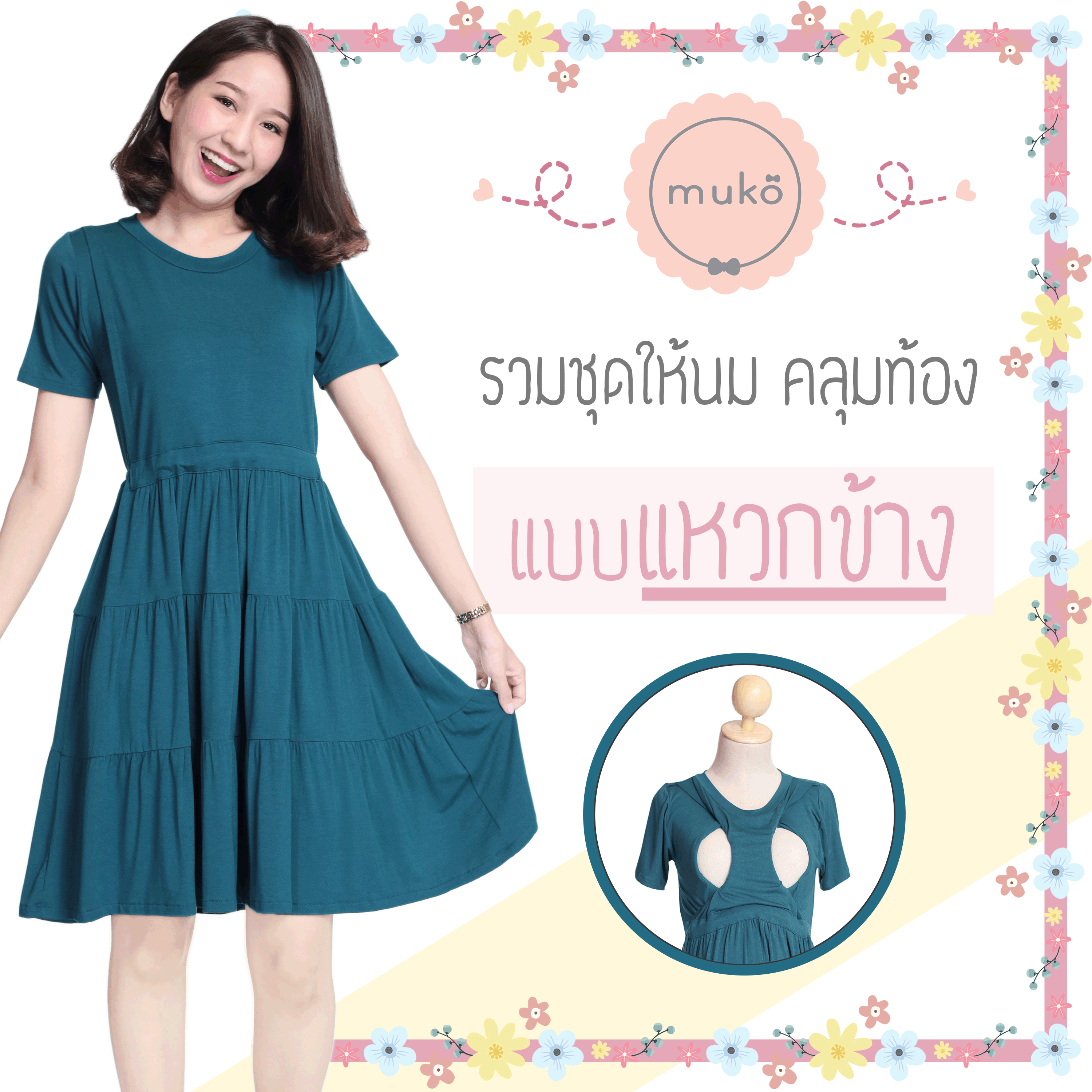 รวมรุ่นชุดเปิดให้นม/คลุมท้อง แบบแหวกข้าง