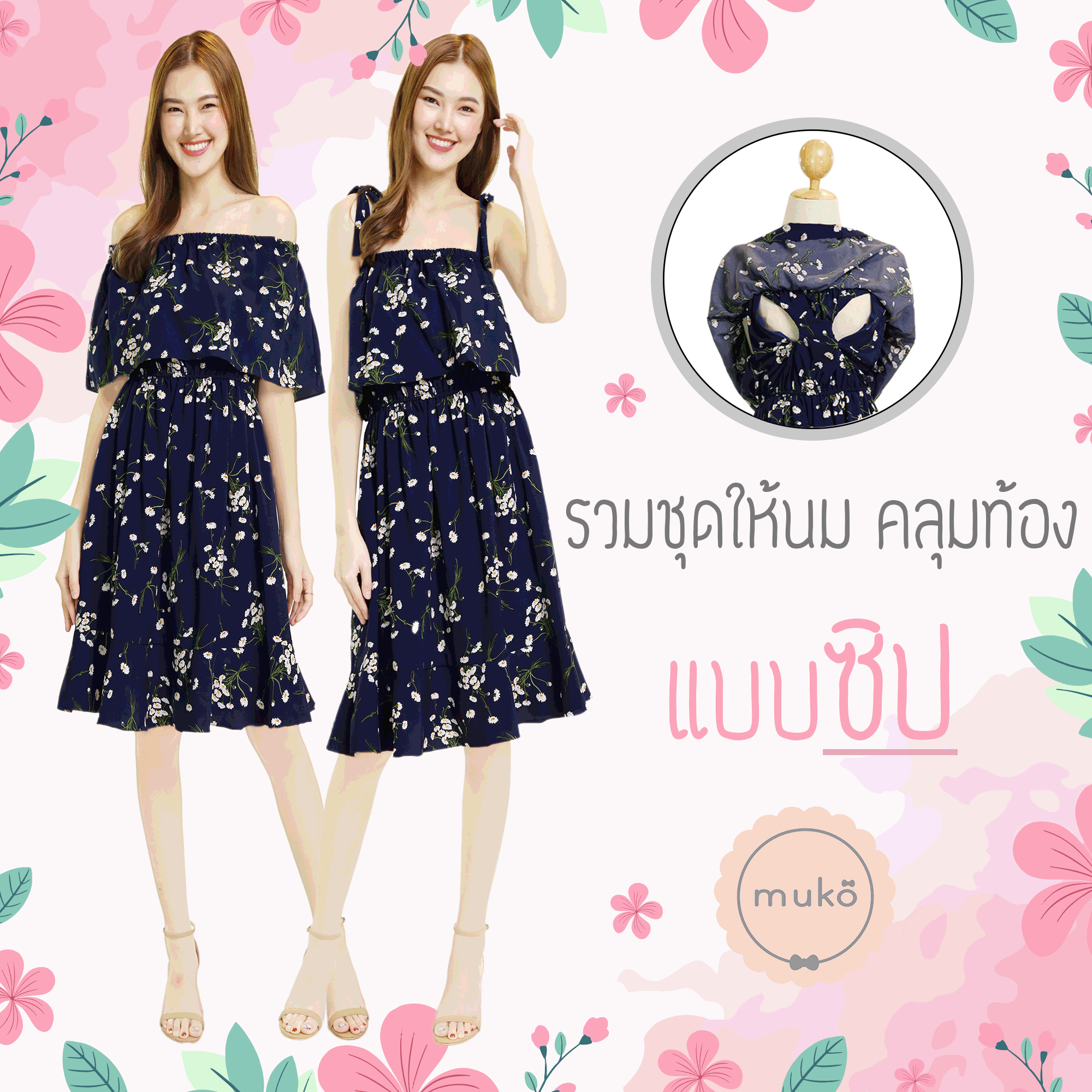 รวมรุ่นชุดเปิดให้นม/คลุมท้อง แบบซิป