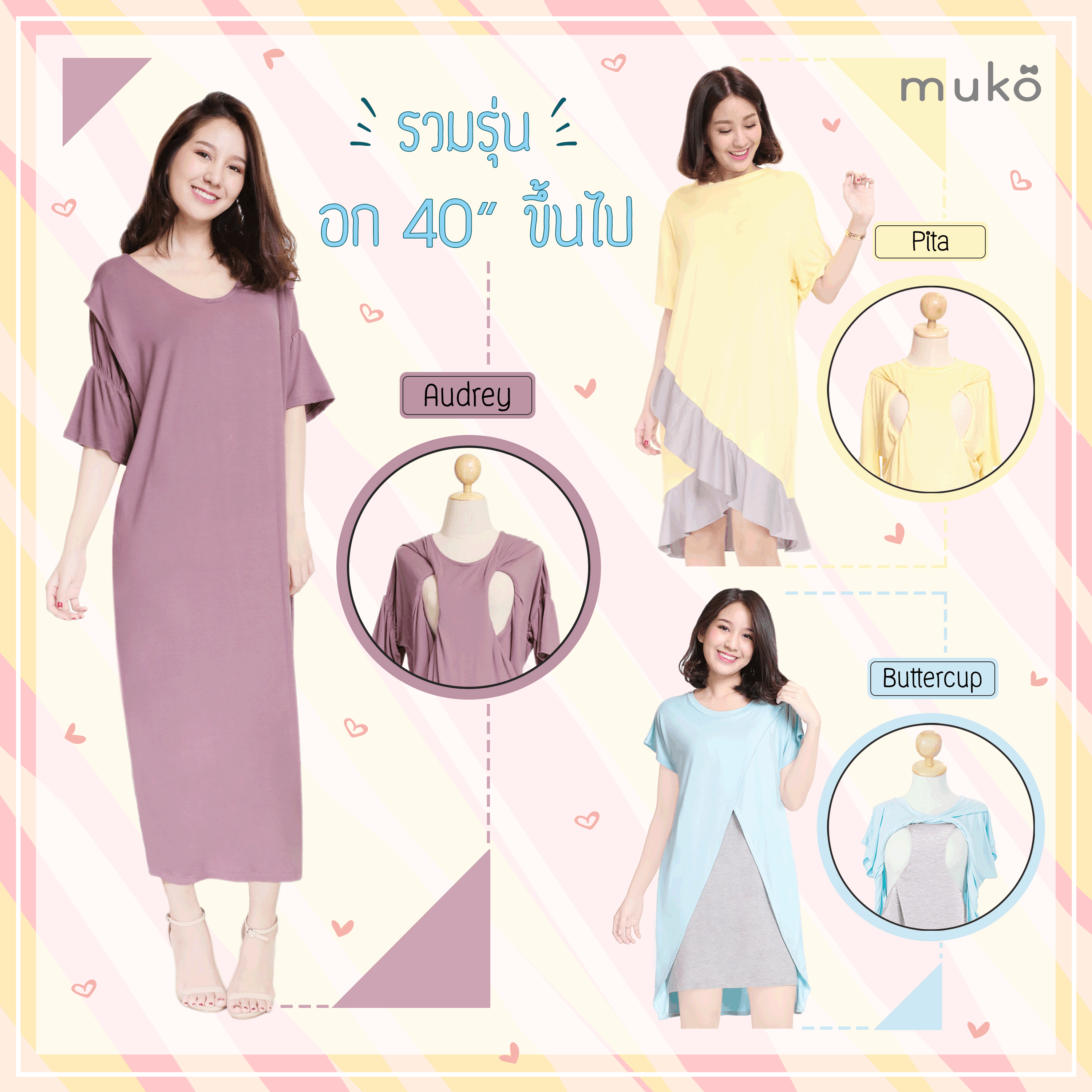 สินค้ารุ่นที่มีขนาด รอบอกตั้งแต่ 40” ขึ้นไป