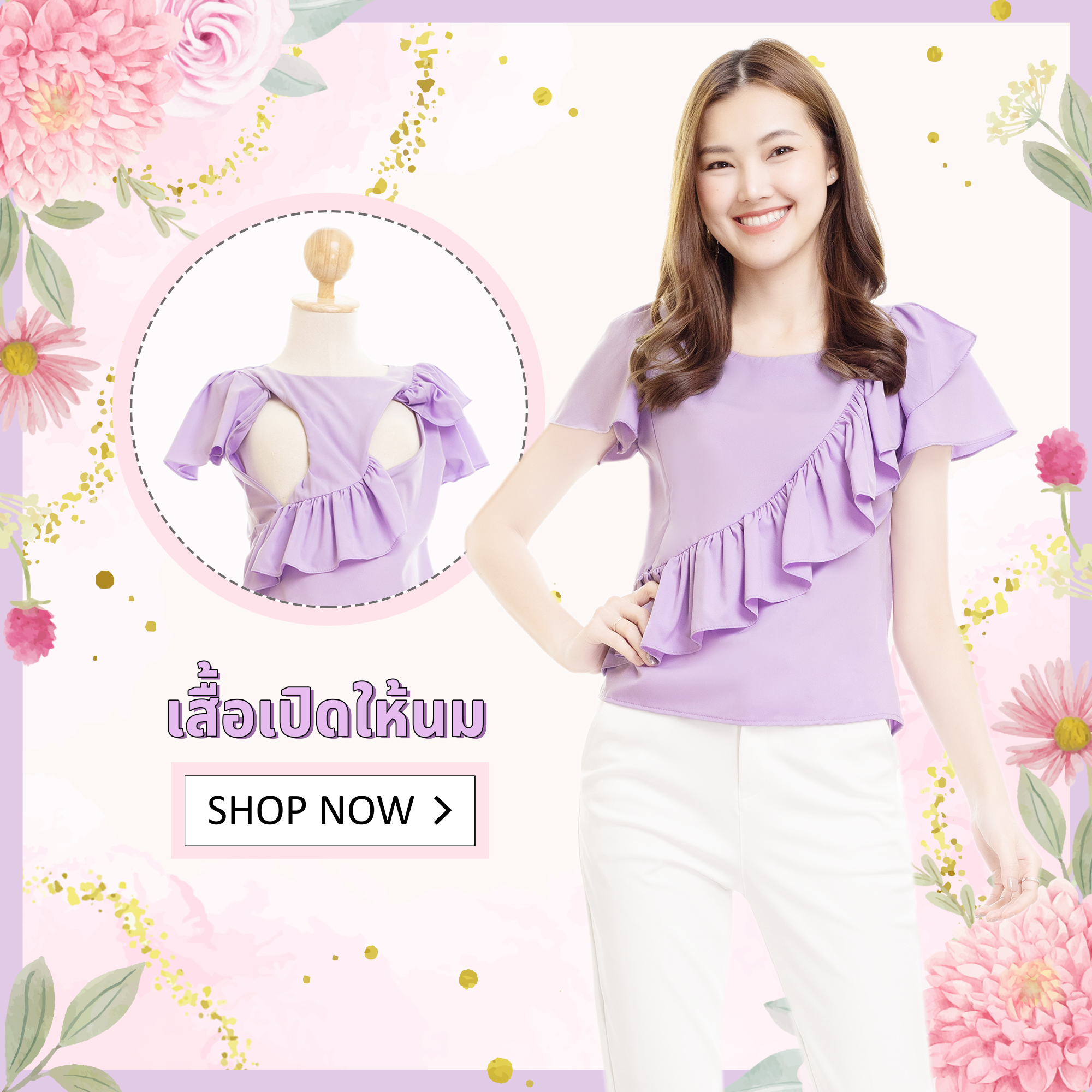 เสื้อให้นม คลุมท้อง