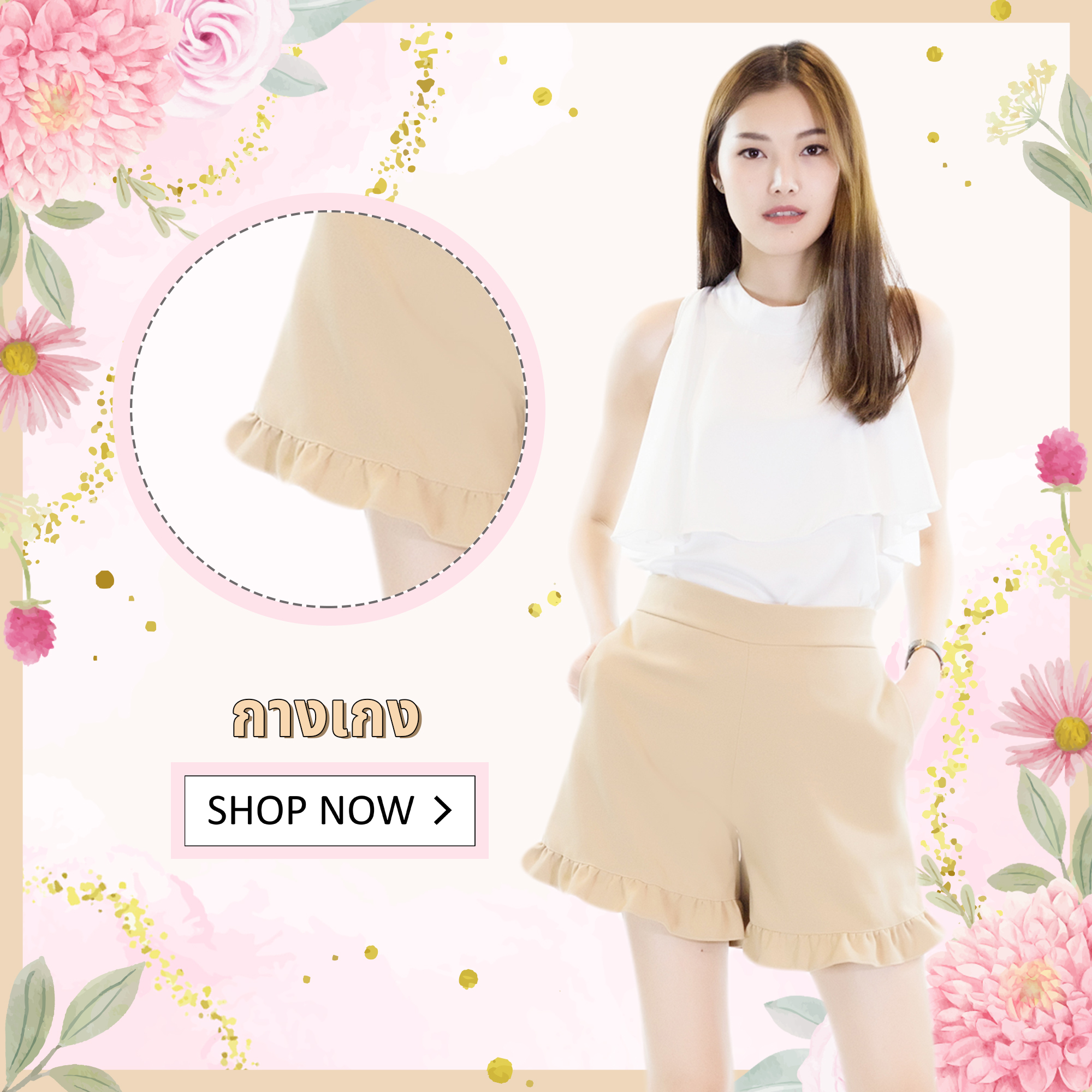 กางเกง/ชุดเซ็ท/จั๊มสูท