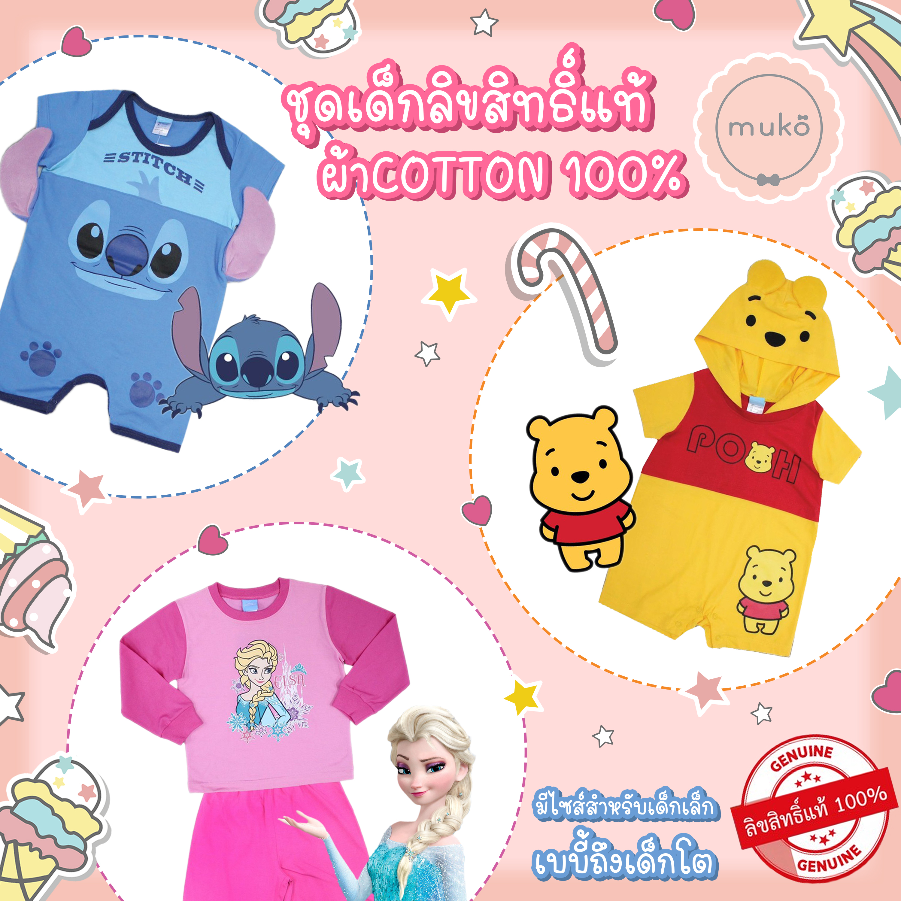 ชุดเด็กลิขสิทธิ์แท้!! เนื้อผ้าคอตตอน100%