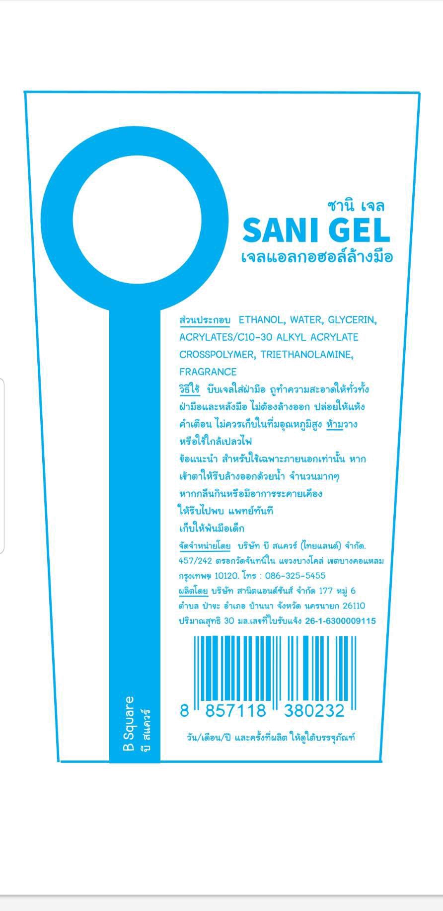 Sani Gel เจลแอลกอฮอล์ล้างมือ ( x12 หลอด เหลือเพียงหลอดละ 55.- ปกติหลอดละ 59.-)