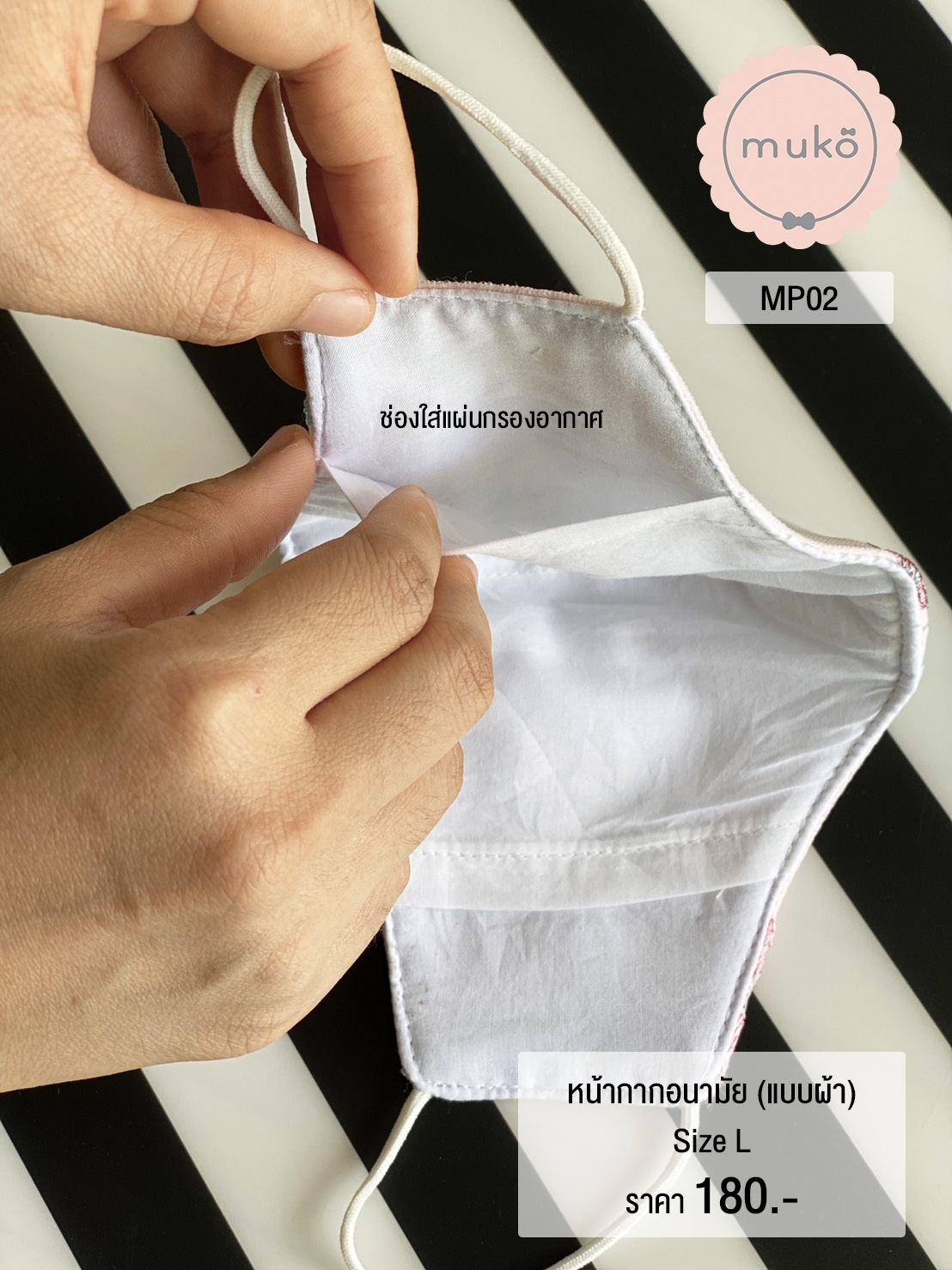 หน้ากากอนามัย (แบบผ้า) เกรดพรีเมี่ยม (Size L) MP02-003 ชมพูดอกไม้