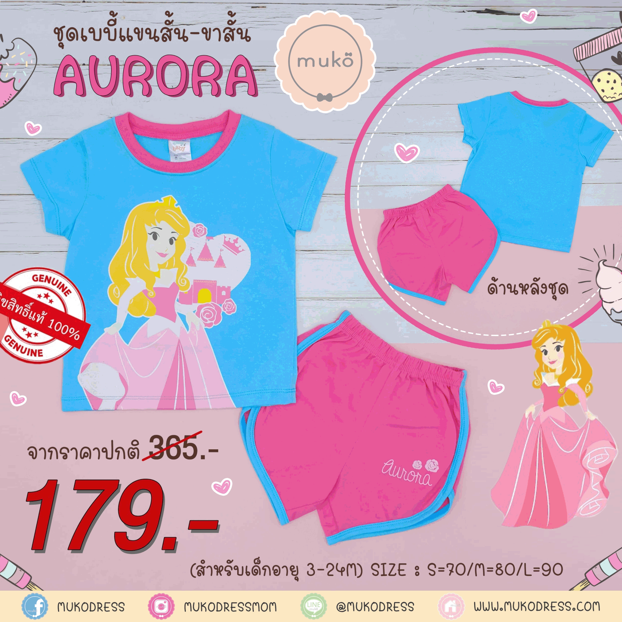 ชุดเบบี้ 6-12 เดือน แขนสั้น-ขาสั้น (M=80) DPC017-01-L-Blue M ลายเจ้าหญิงออโรร่า Aurora