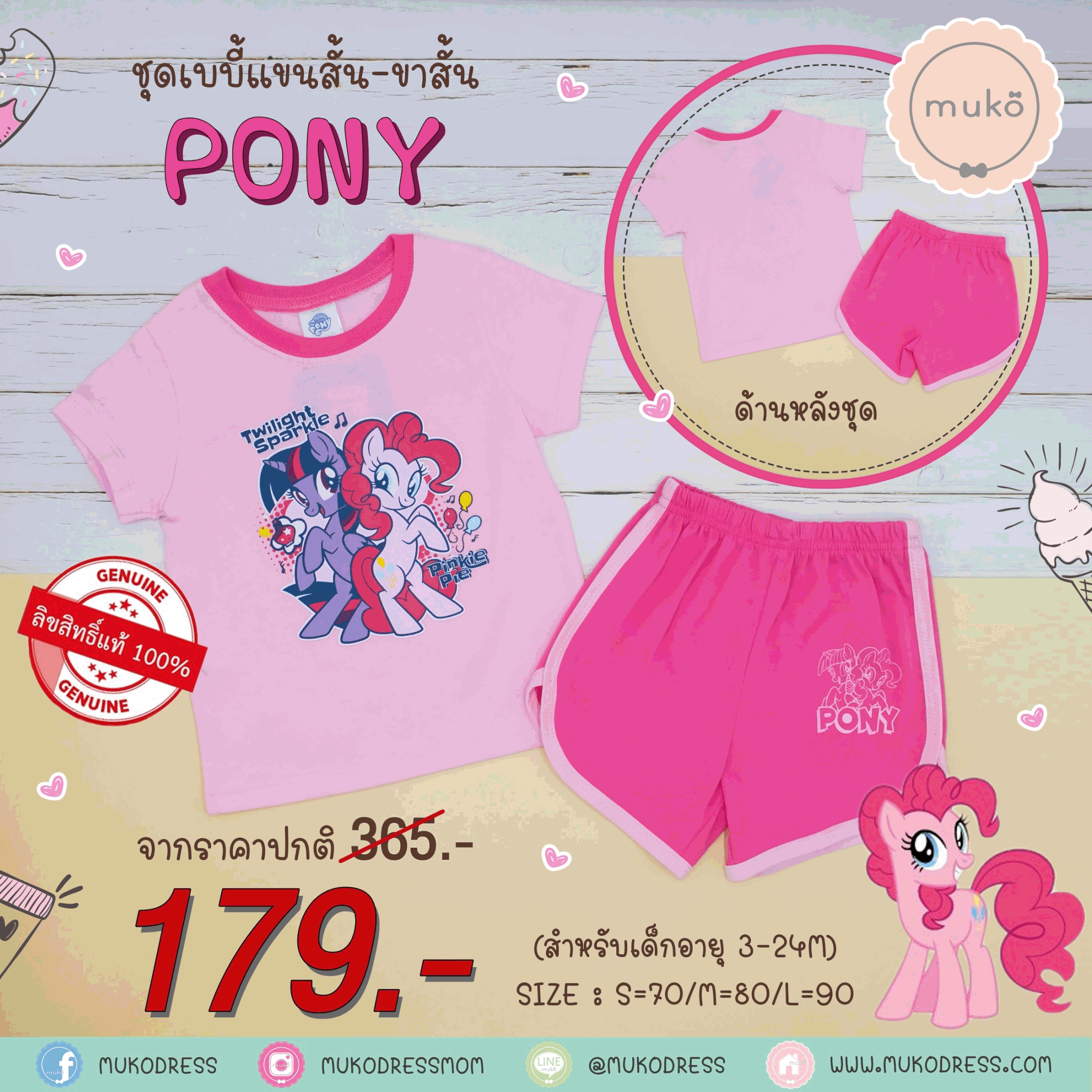 ชุดเบบี้ 6-12 เดือน แขนสั้น-ขาสั้น (M=80) MLP017-01-L-Pink M ลายโพนี่ โพนี่ Pony Pony