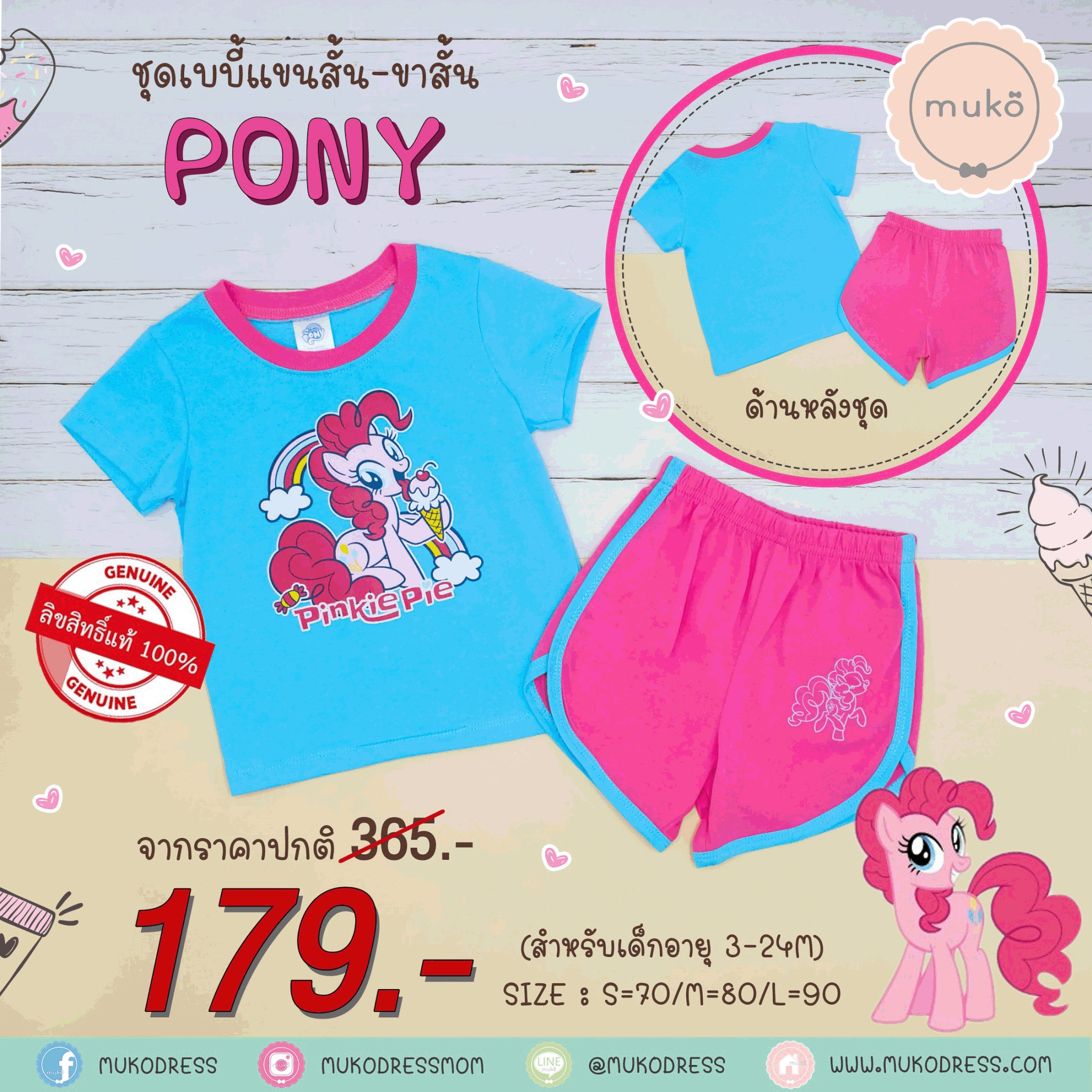 ชุดเบบี้ 6-12 เดือน แขนสั้น-ขาสั้น (M=80) MLP017-02-L-Blue M ลายโพนี่ โพนี่ Pony Pony