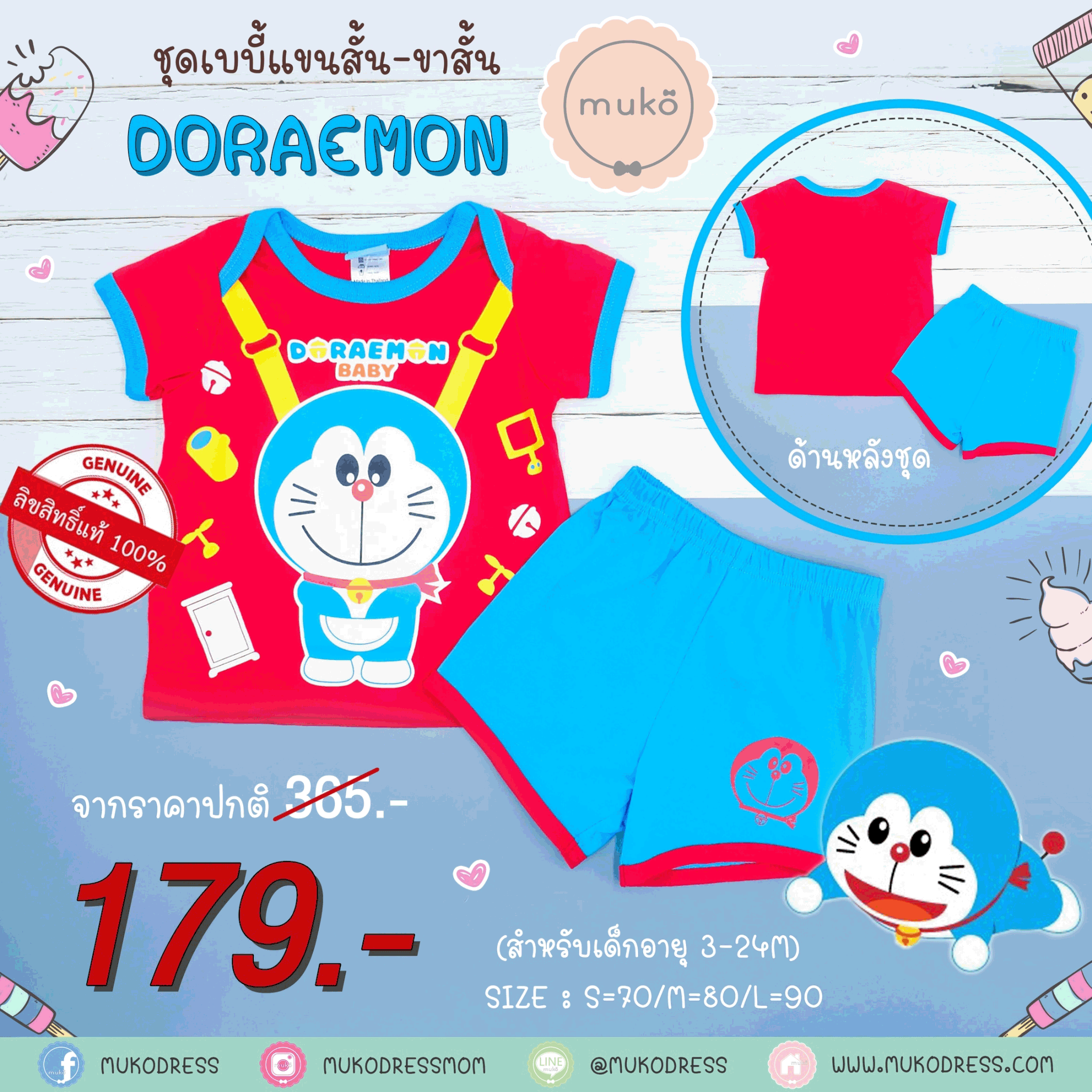 ชุดเบบี้ 12-24 เดือน แขนสั้น-ขาสั้น (L=90) ADC017-185-L-Red L ลายโดเรม่อน Doraemon