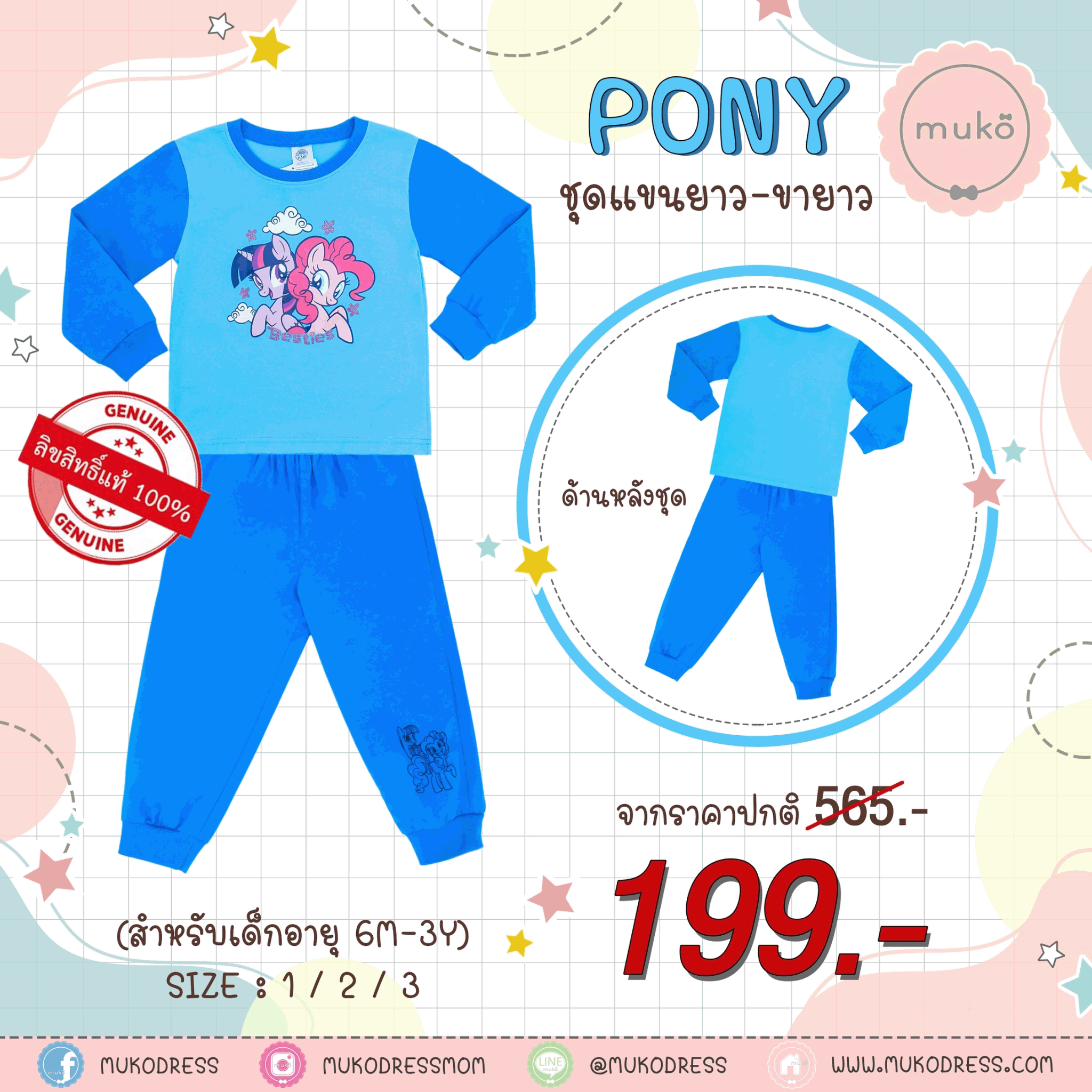 ชุดเด็ก 1-2 ขวบ แขนยาว-ขายาว (Size 2) MLP127-16-3-Blue 2 ลาย โพนี่โพนี่ Pony สีฟ้า(แขนสีฟ้าเข้ม)