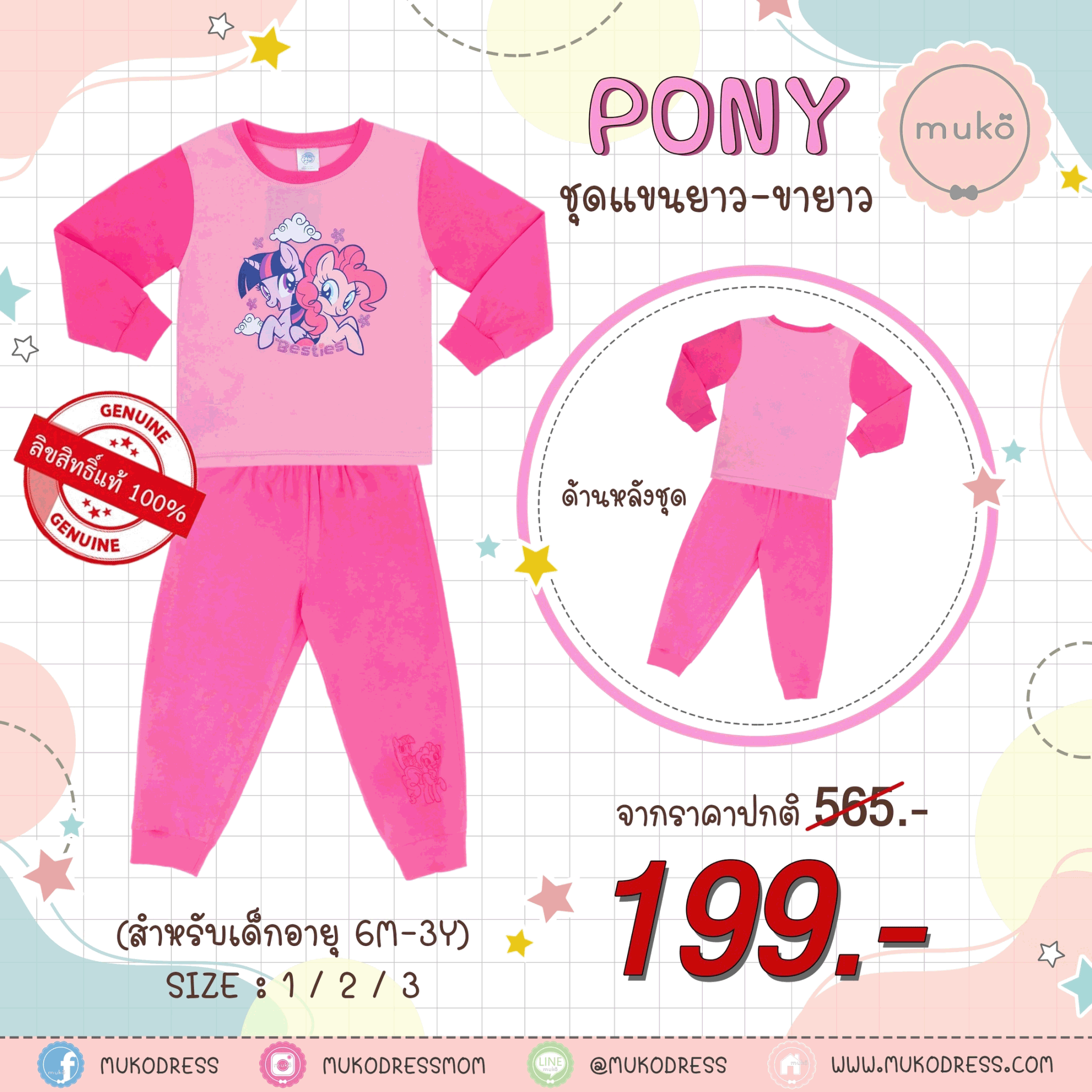 ชุดเด็ก 2-3 ขวบ แขนยาว-ขายาว (Size 3) MLP127-16-3-Pink 3 ลาย โพนี่โพนี่ Pony สีชมพู(แขนสีชมพูเข้ม)