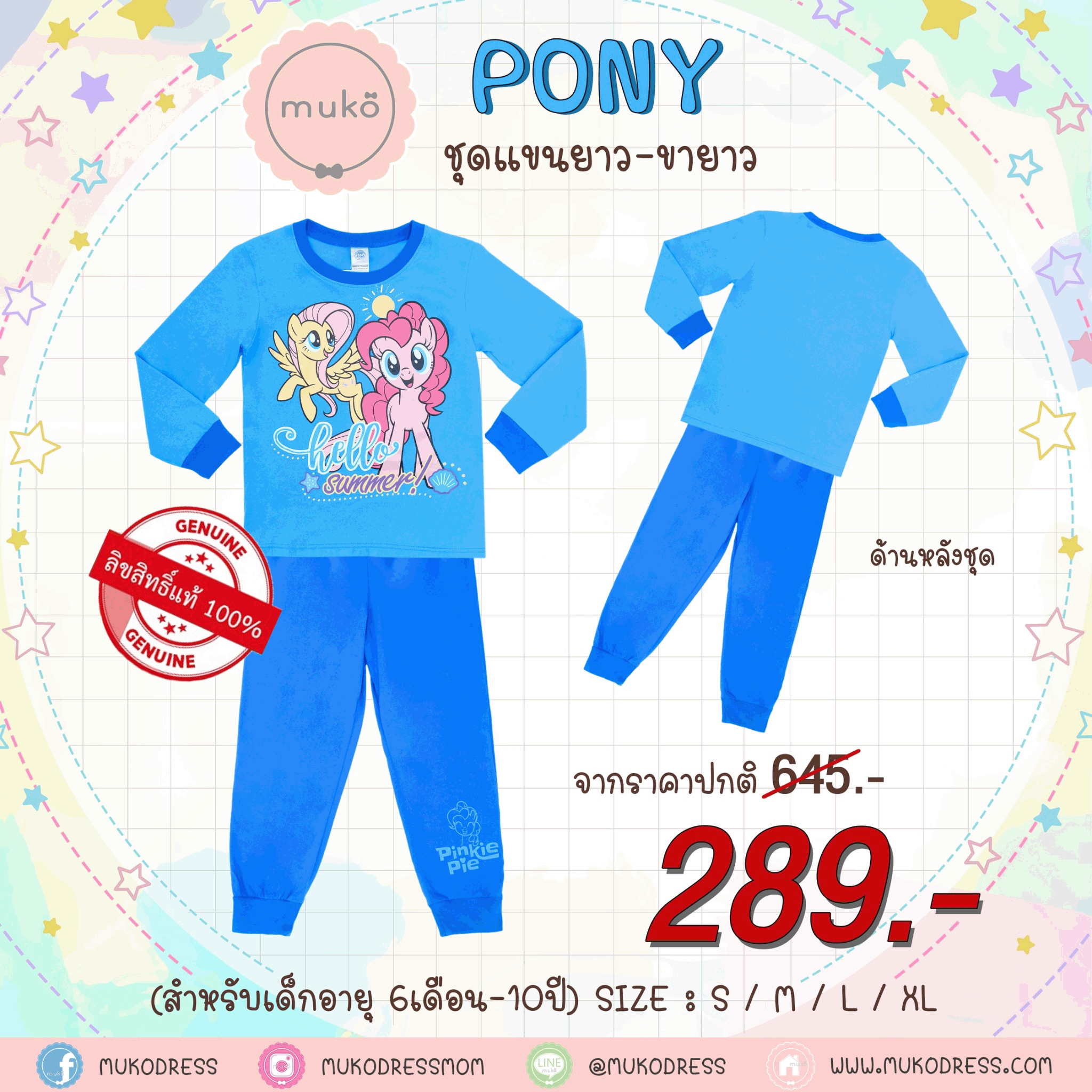 ชุดเด็ก 7-10 ขวบ แขนยาว-ขายาว (Size XL) MLP127-17-XL-Blue XL ลาย โพนี่โพนี่ Pony สีฟ้า(Hello Summer)