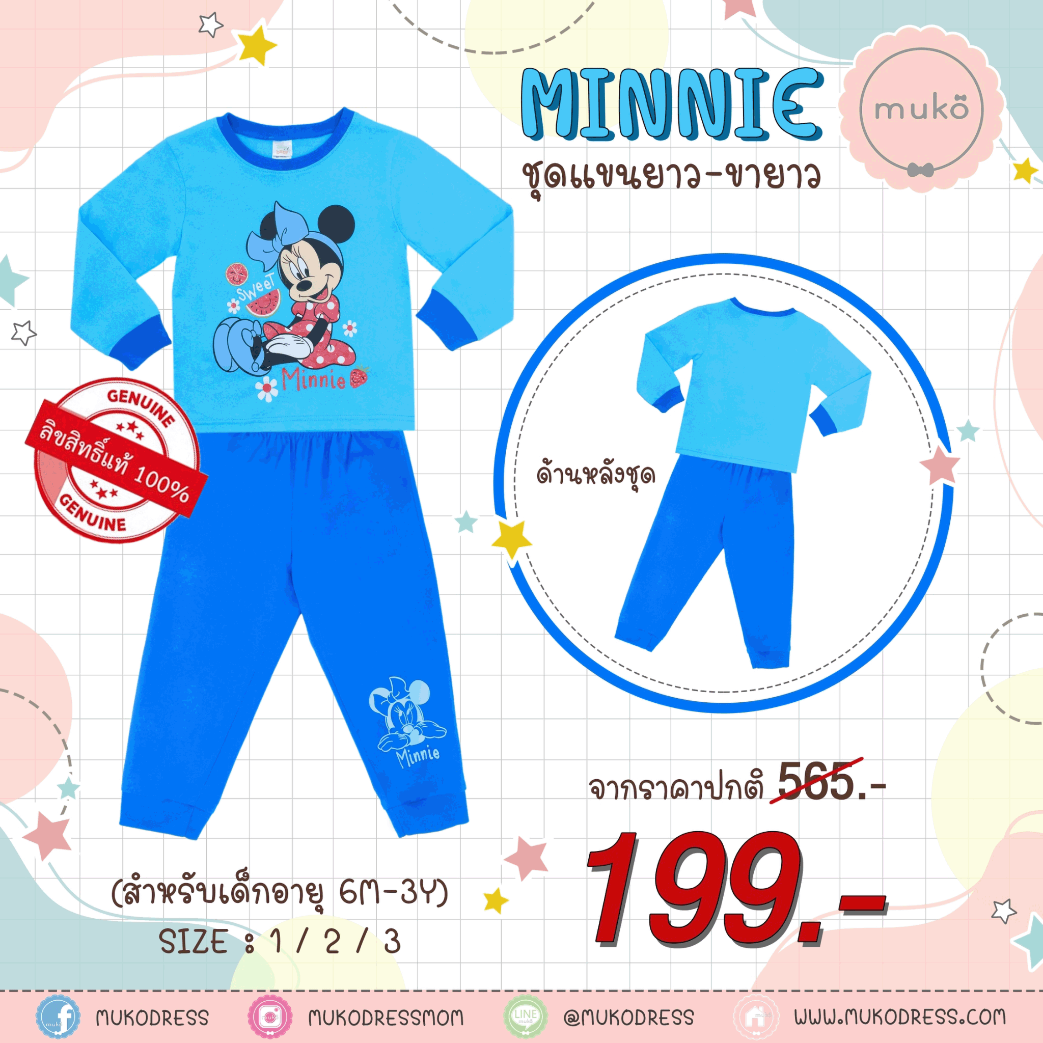 ชุดเด็ก 1-2 ขวบ แขนยาว-ขายาว (Size 2) DMK127-01-3-Blue 2 ลาย มินนี่ Minnie สีฟ้า