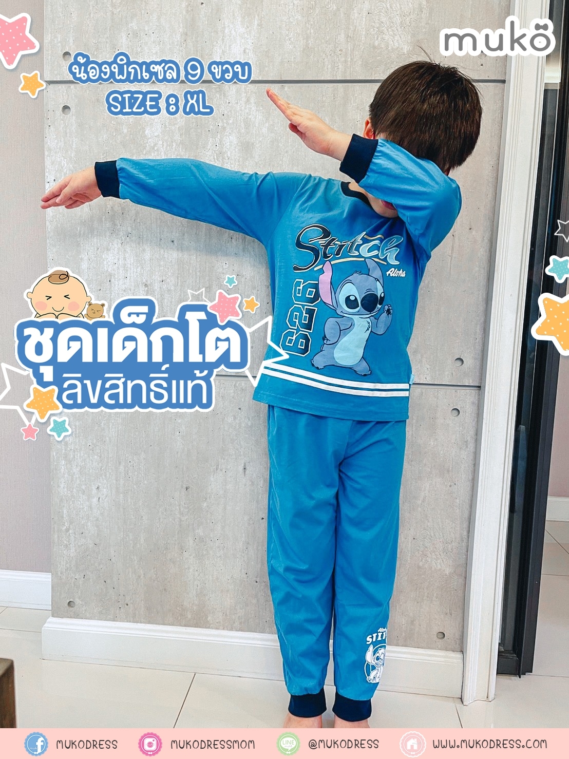 ชุดเด็ก 5-6 ขวบ แขนยาว-ขายาว (Size M) DLS127-690-XL-Blue M ลาย สติช Stitch สีฟ้า (ฟ้าทั้งชุด)