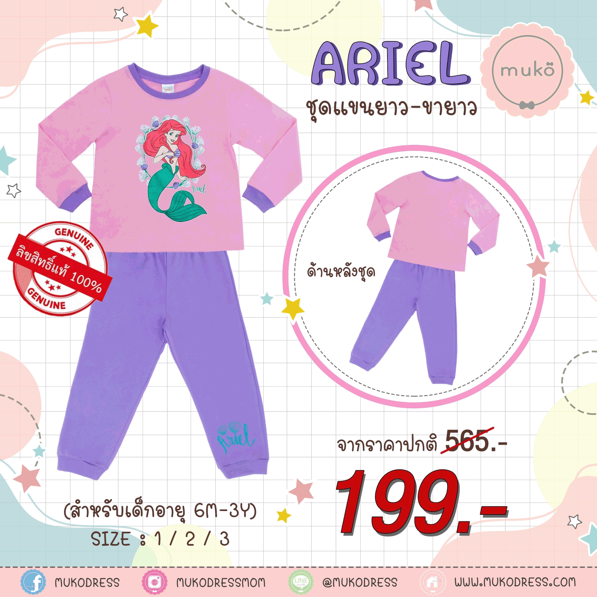 ชุดเด็ก 1-2 ขวบ แขนยาว-ขายาว (Size 2) DPC127-01-3-Lavender 2 ลายเจ้าหญิงแอเรียล Ariel (เสื้อชมพูกางเกงม่วง)