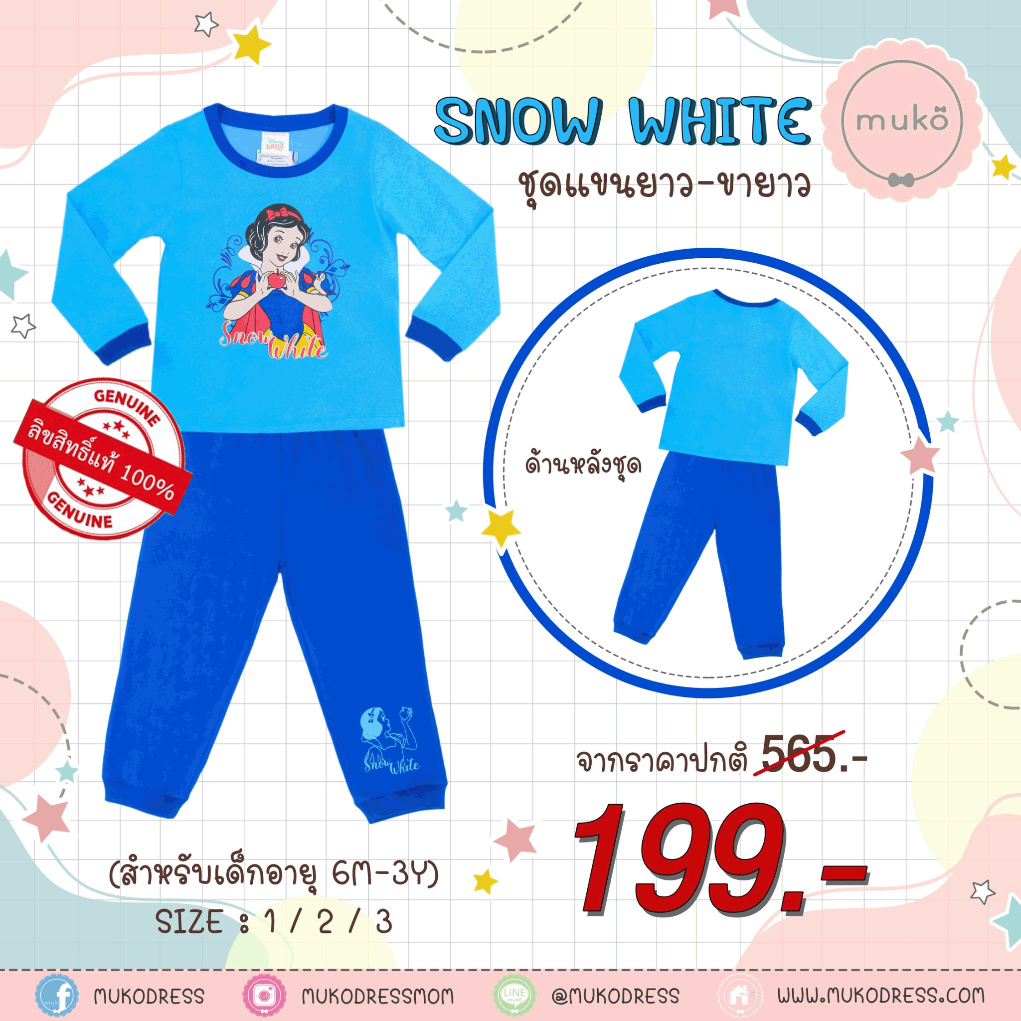 ชุดเด็ก 2-3 ขวบ แขนยาว-ขายาว (Size 3) DPC127-02-3-Blue 3 ลายเจ้าหญิงสโนไวท์ Snow white สีฟ้า (เสื้อฟ้ากางเกงน้ำเงิน)