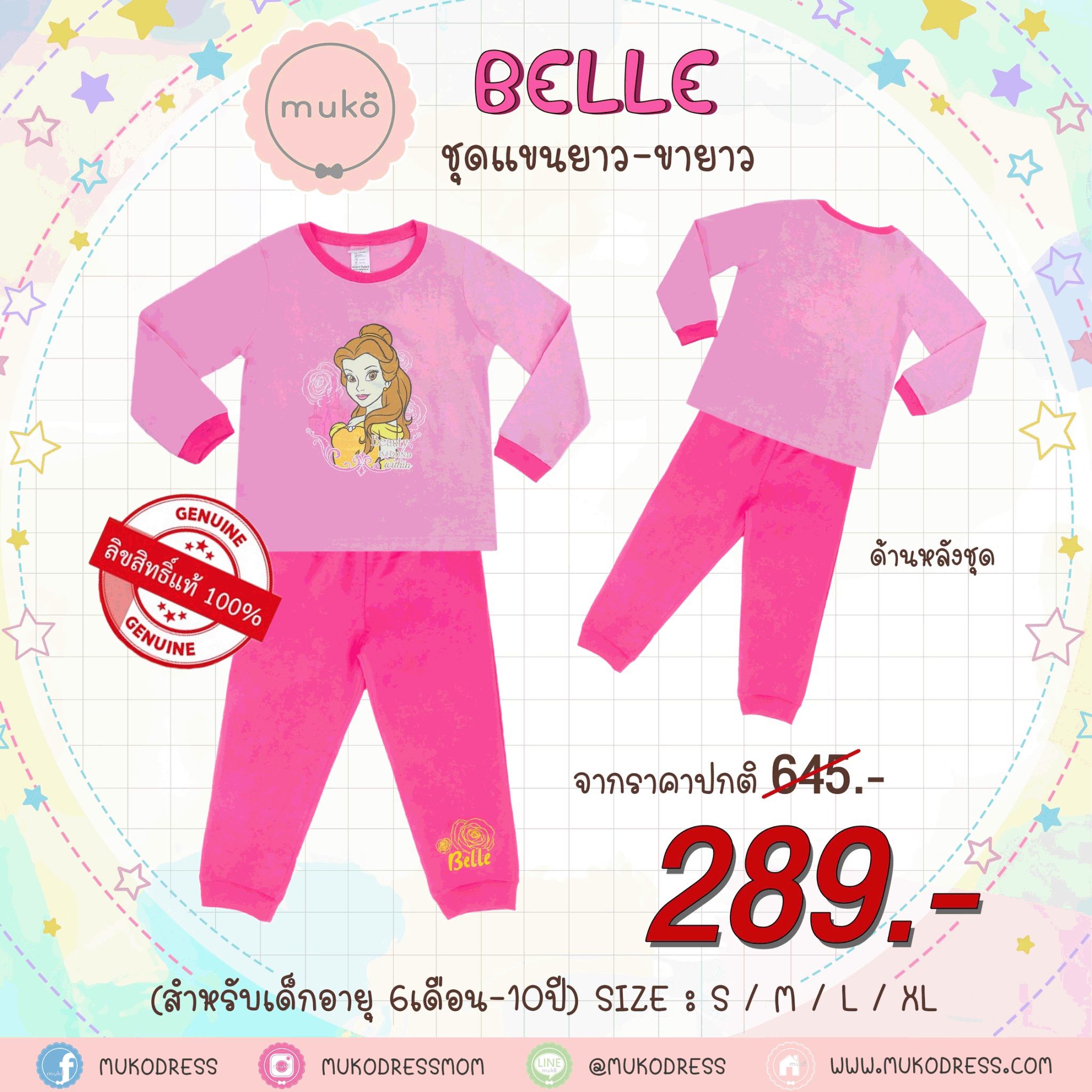 ชุดเด็ก 5-6 ขวบ แขนยาว-ขายาว (Size M) DPC127-03-XL-Pink M ลาย เจ้าหญิงเบลล์ Belle (เสื้อชมพูกางเกงชมพูเข้ม)