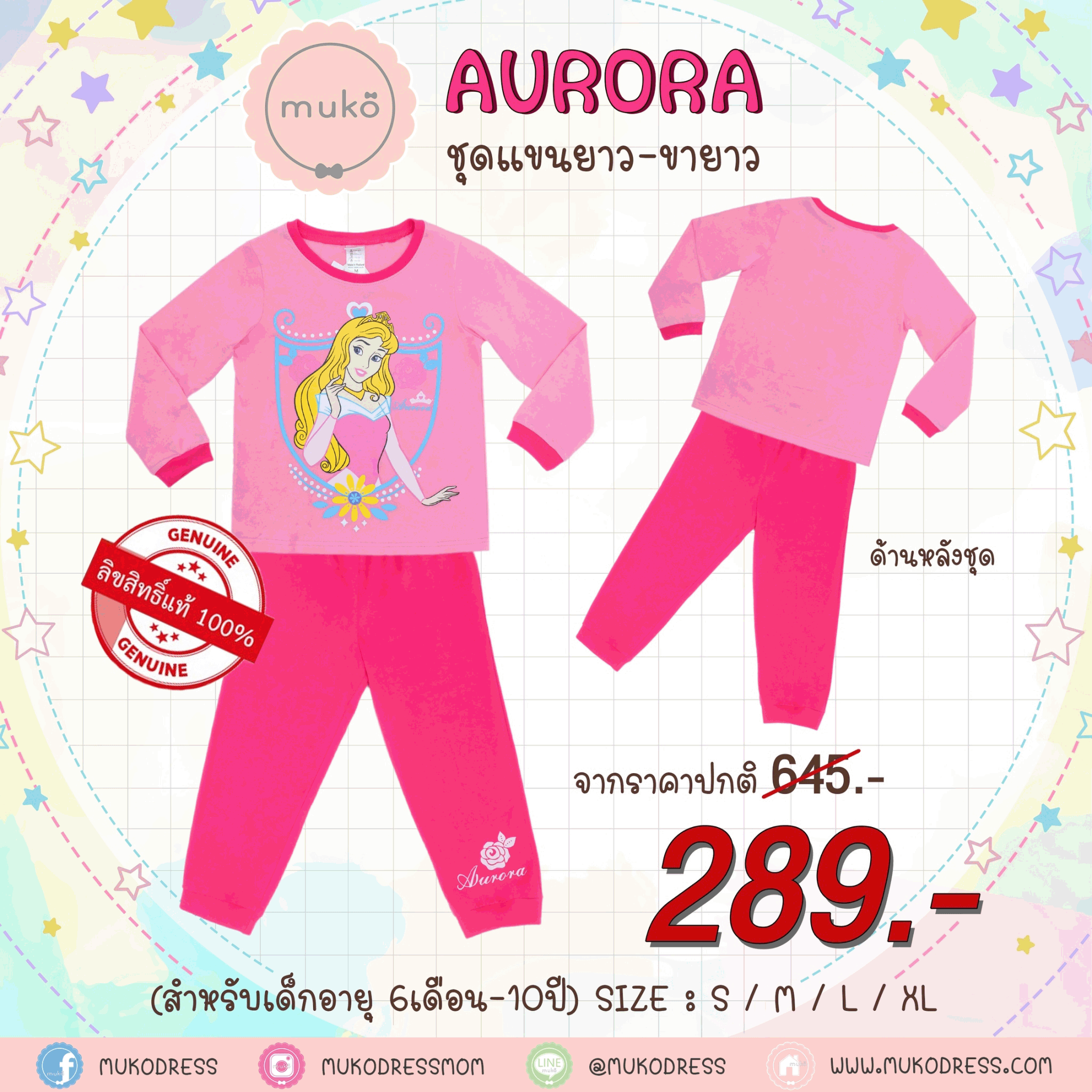 ชุดเด็ก 5-6 ขวบ แขนยาว-ขายาว (Size M) DPC127-12-XL-Pink M ลาย เจ้าหญิงออโรร่า Aurora สีชมพู (ชมพูเข้ม)