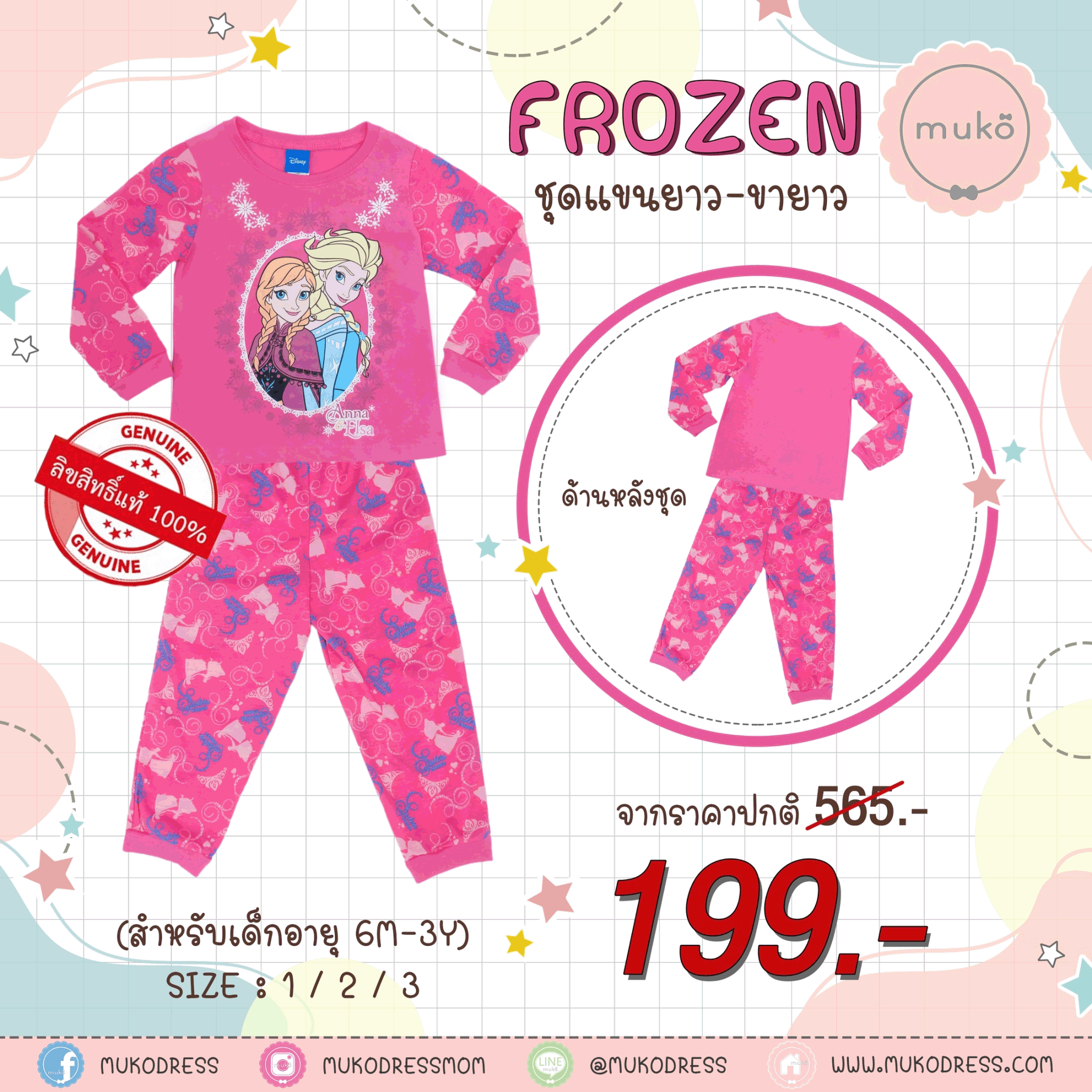 ชุดเด็ก 1-2 ขวบ แขนยาว-ขายาว (Size 2) DFZ127-29-3-Pink 2 ลาย เจ้าหญิงเอลซ่า Frozen สีชมพู (ลายชมพู)