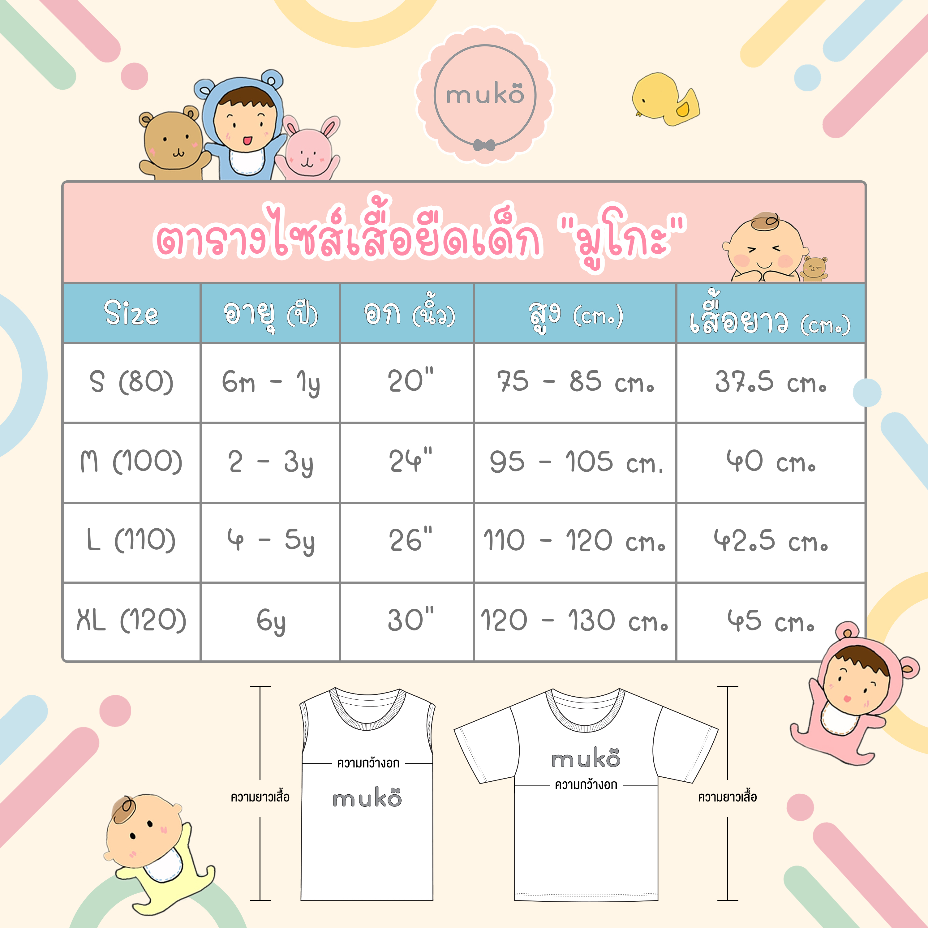 Muko Kiddy เสื้อเด็กเล็ก (แขนสั้น) Size M KD01-003P M ลาย Best sister even สีชมพู Muko Kiddy เสื้อเด็กเล็ก (แขนสั้น) Size M KD01-003P M ลาย Best sister even สีชมพู