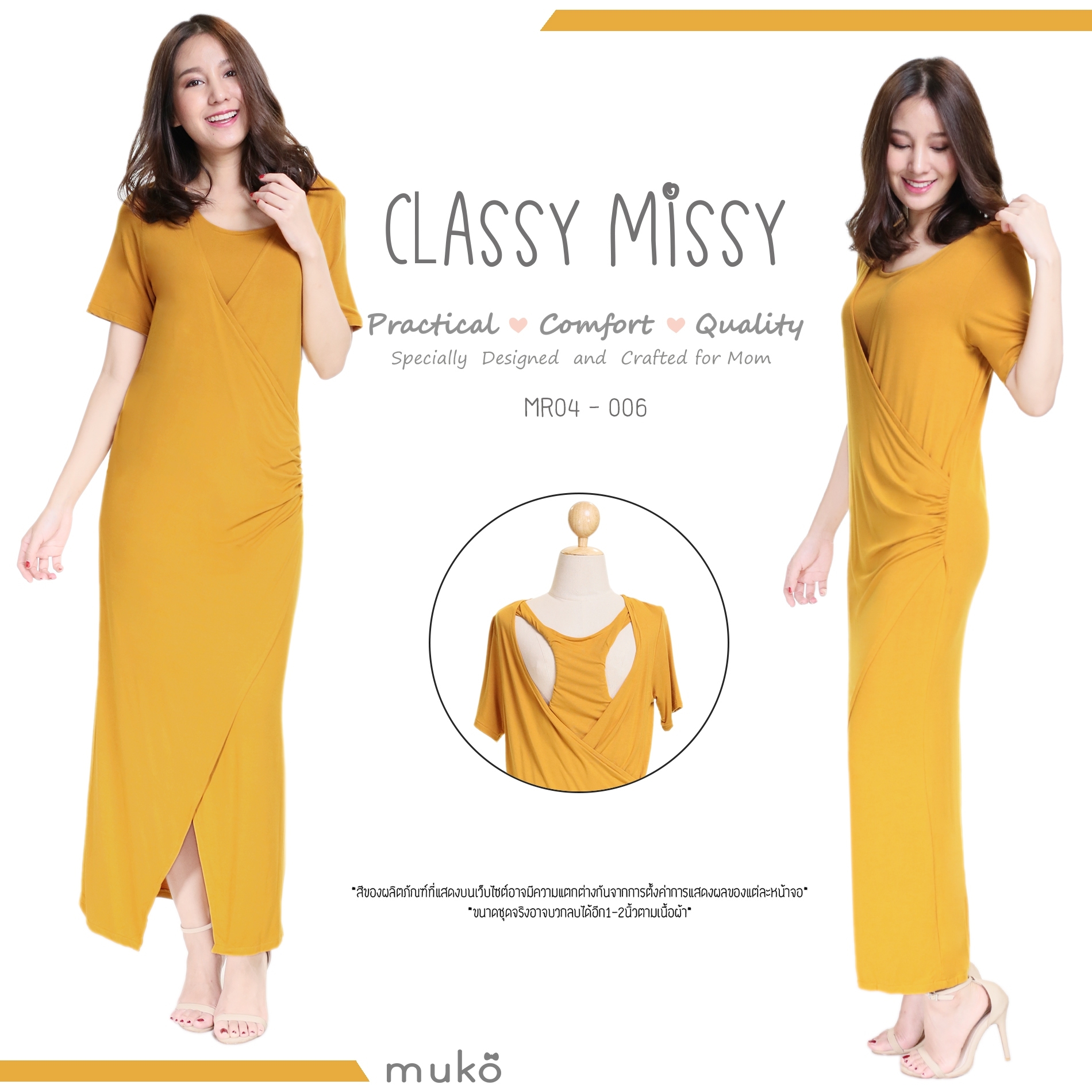 Muko Classy Missy เดรสให้นม คลุมท้อง MR04-006 เหลืองมัสตาร์ด