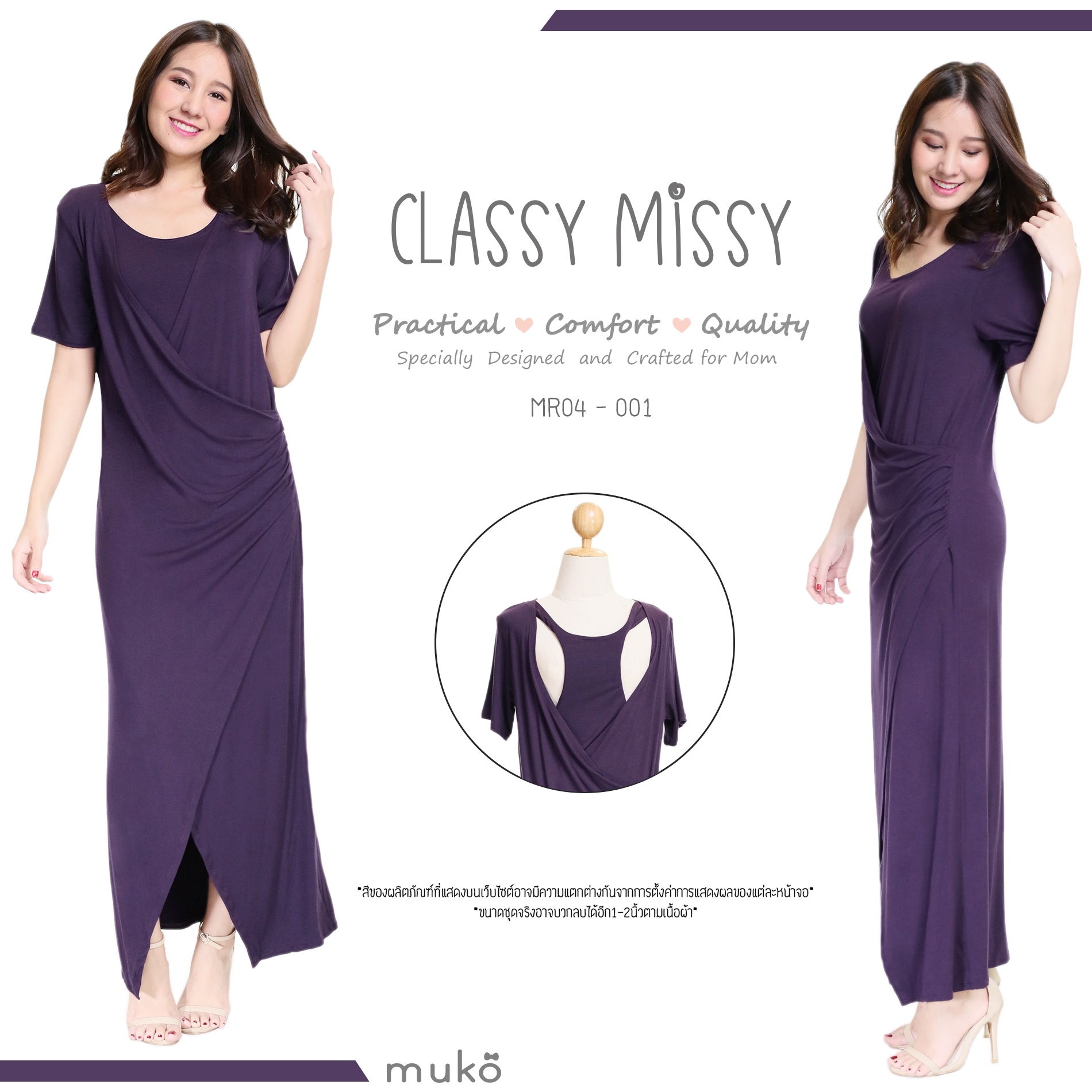 Muko Classy Missy เดรสให้นม คลุมท้อง MR04-001 ม่วงเข้ม
