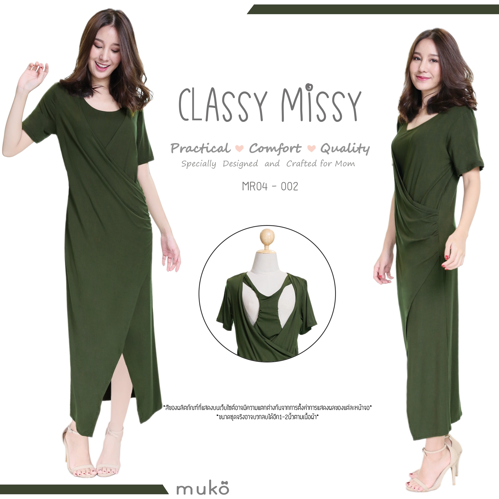 Muko Classy Missy เดรสให้นม คลุมท้อง MR04-002 เขียวขี้ม้า