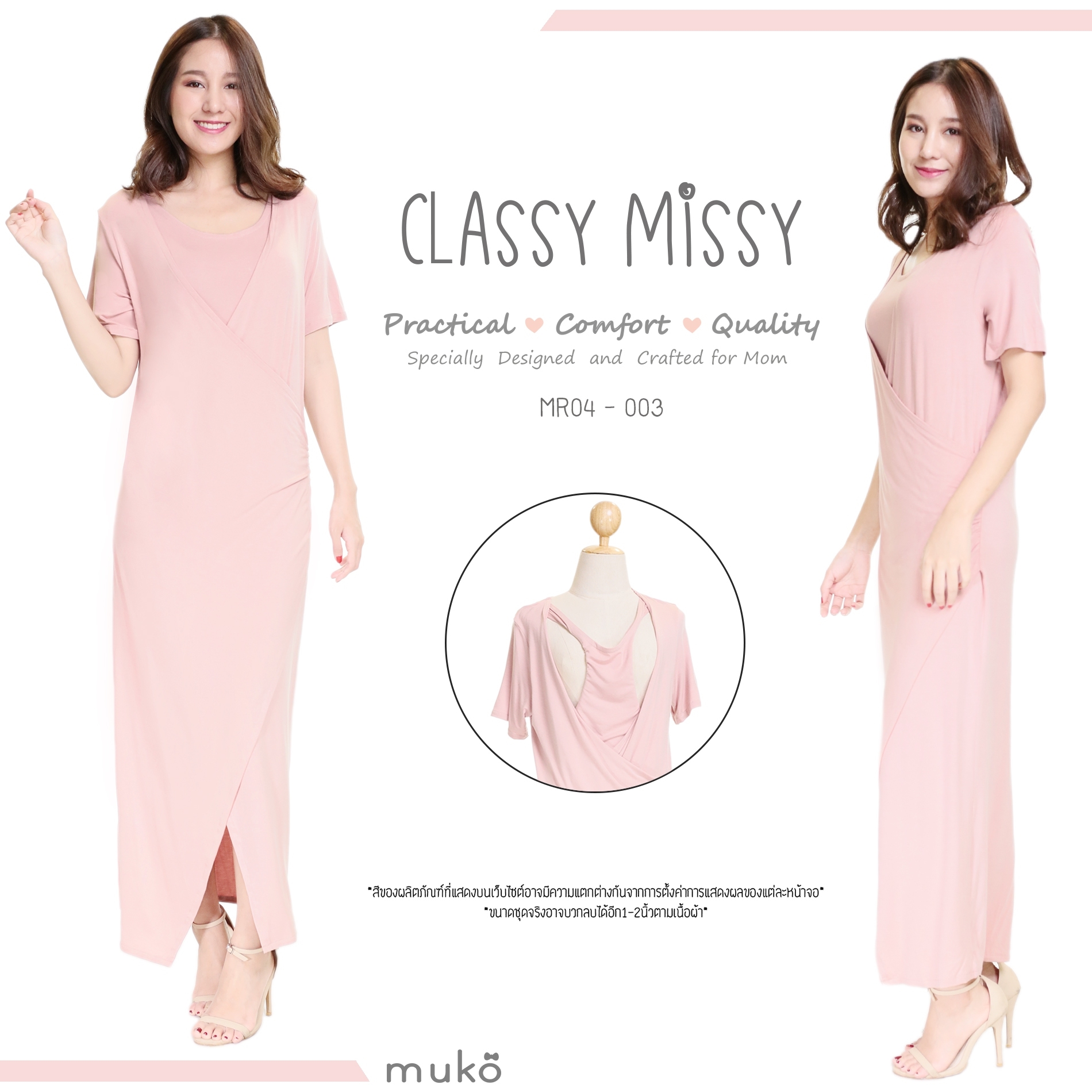 Muko Classy Missy เดรสให้นม คลุมท้อง MR04-003 นู๊ด