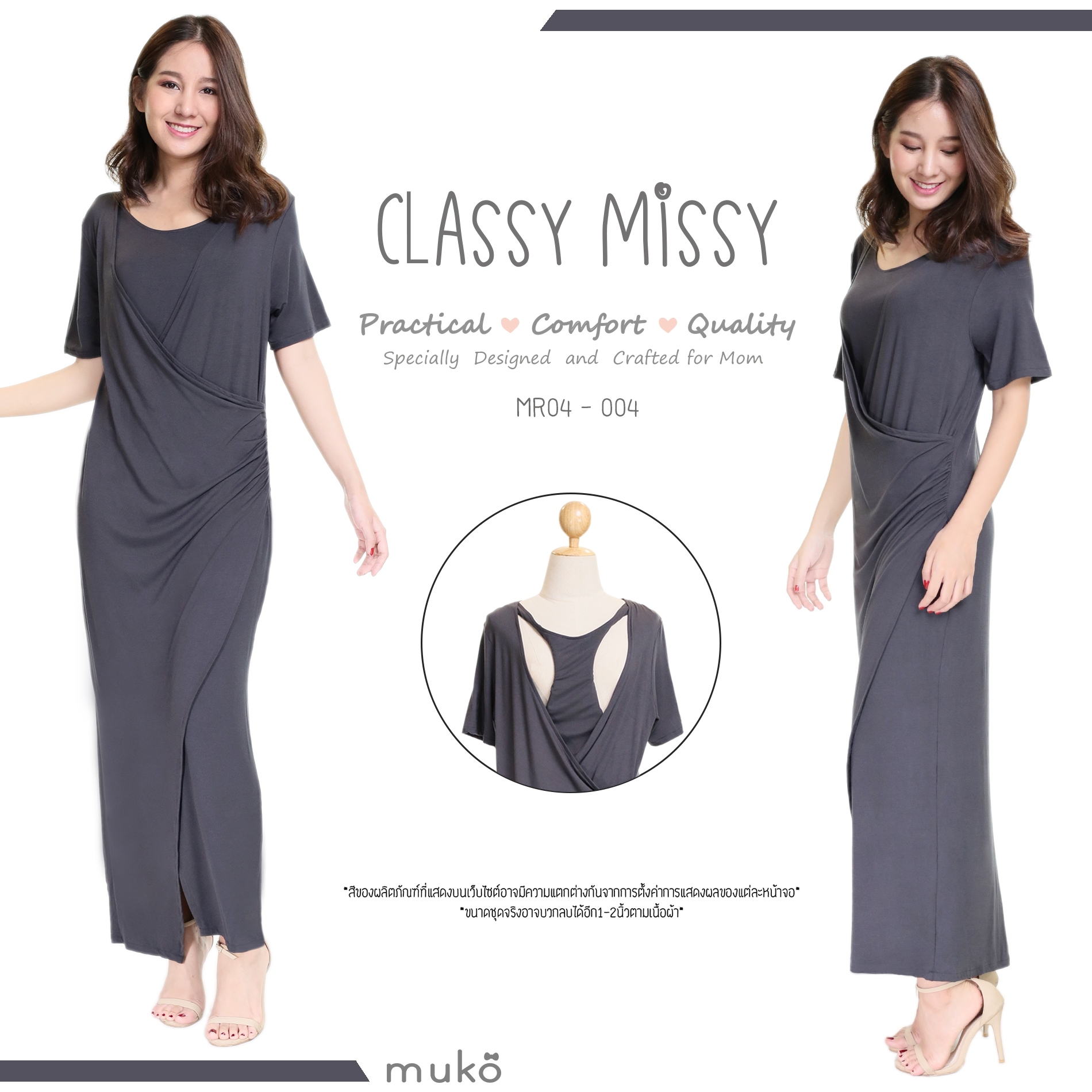 Muko Classy Missy เดรสให้นม คลุมท้อง MR04-004 เทาเงา
