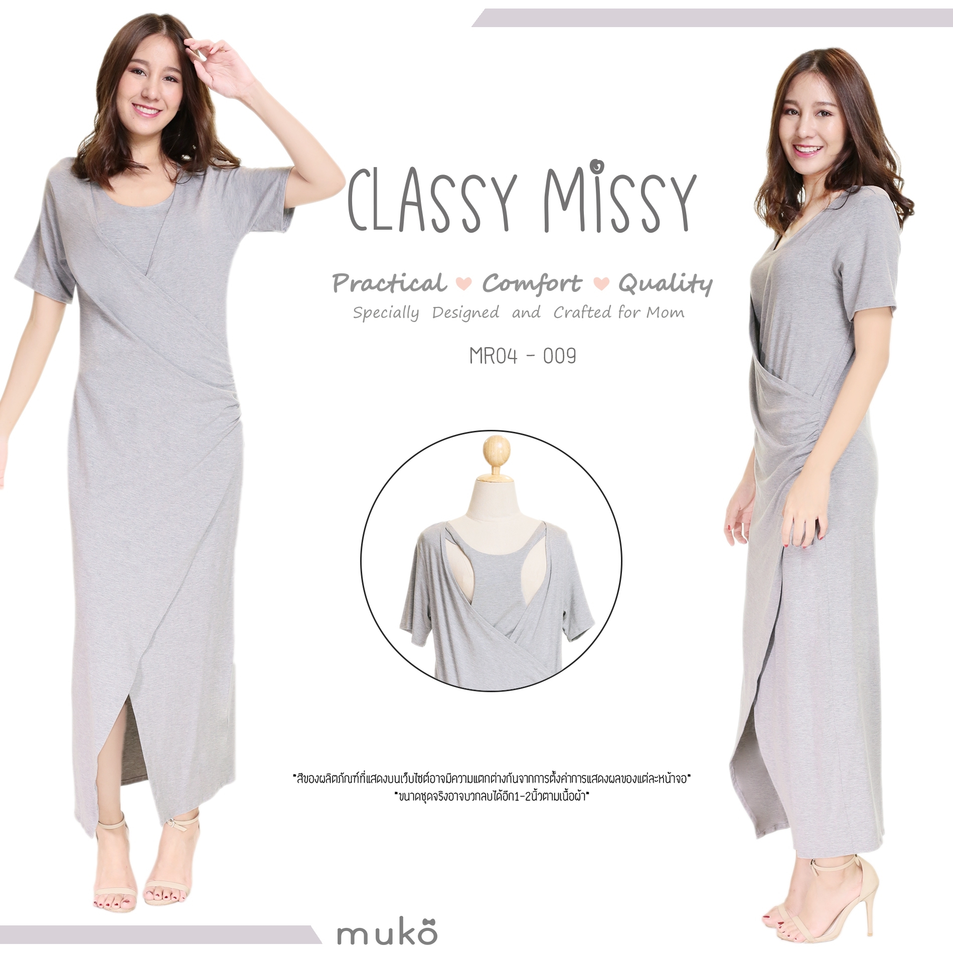 Muko Classy Missy เดรสให้นม คลุมท้อง MR04-009 เทาอ่อน Muko Classy Missy เดรสให้นม คลุมท้อง MR04-009 เทาอ่อน