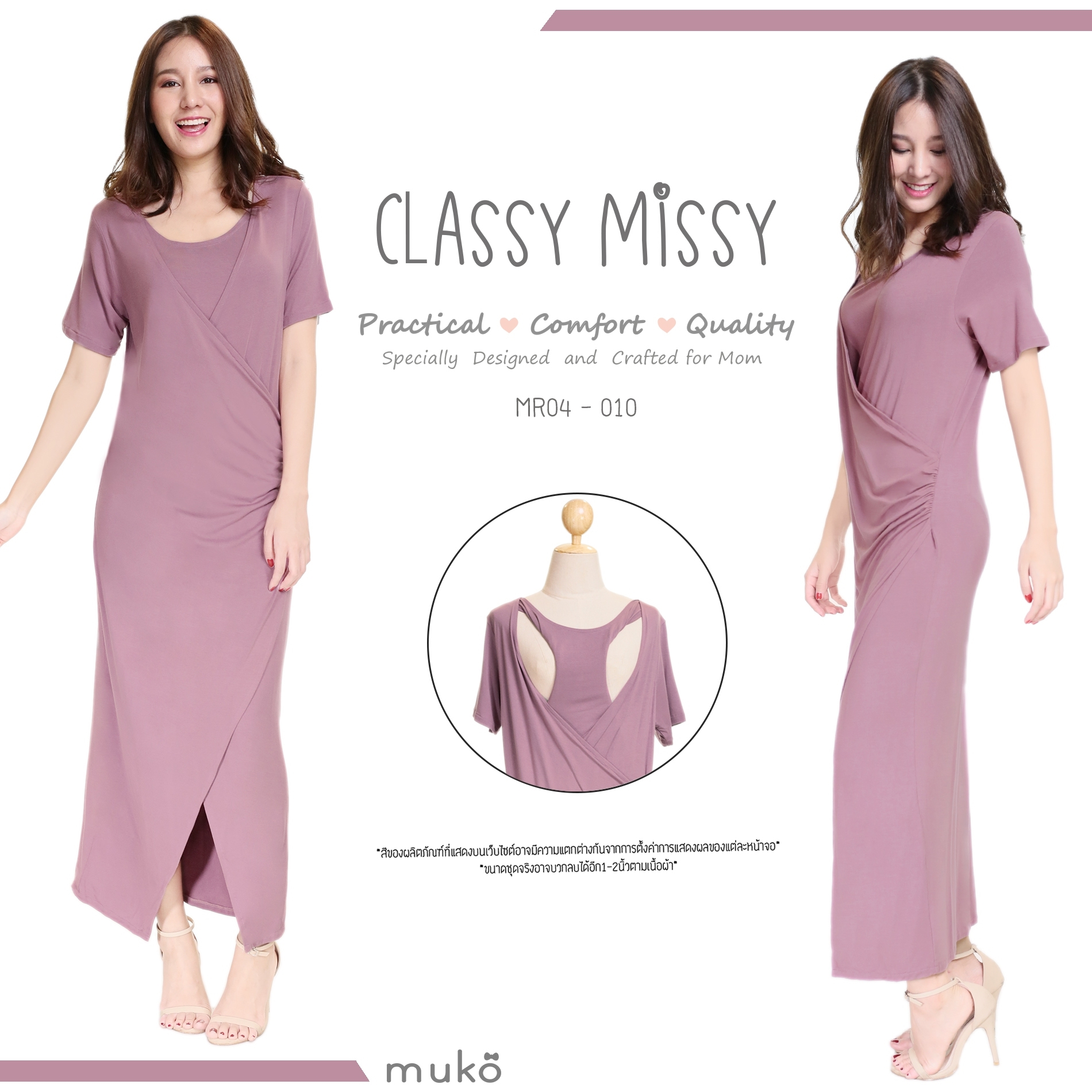 Muko Classy Missy เดรสให้นม คลุมท้อง MR04-010 กะปิ Muko Classy Missy เดรสให้นม คลุมท้อง MR04-010 กะปิ
