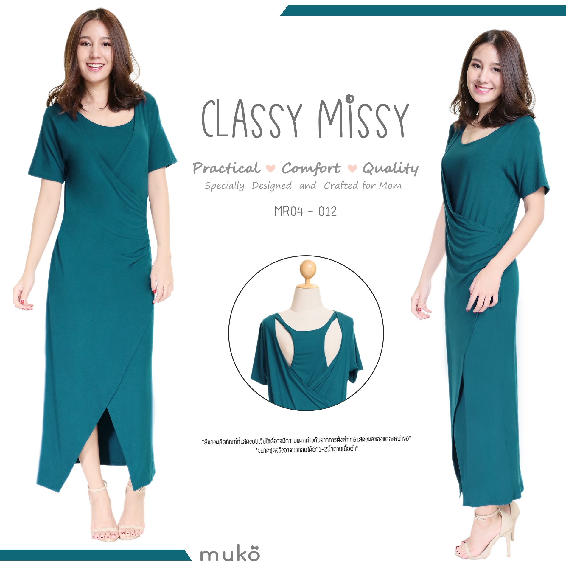 Muko Classy Missy เดรสให้นม คลุมท้อง MR04-012 ฟ้าทะเล