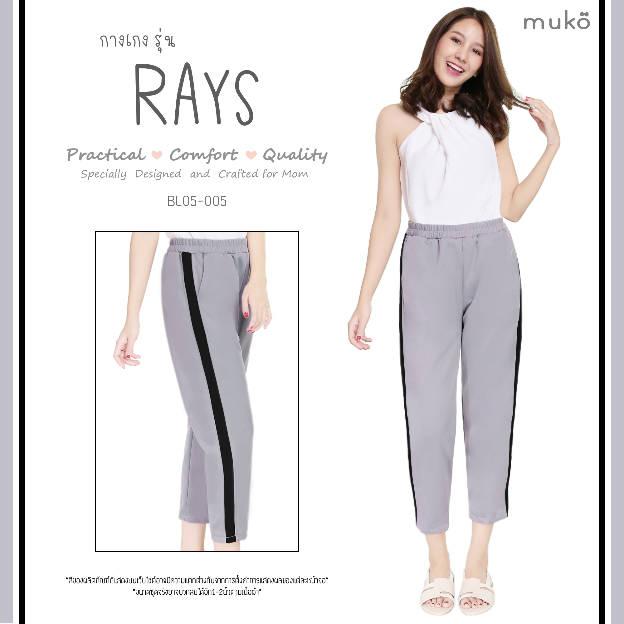Muko Rays กางเกงเอวยืดหลังคลอด BL05-B005M เทาแถบดำ Muko Rays กางเกงเอวยืดหลังคลอด BL05-B005M เทาแถบดำ