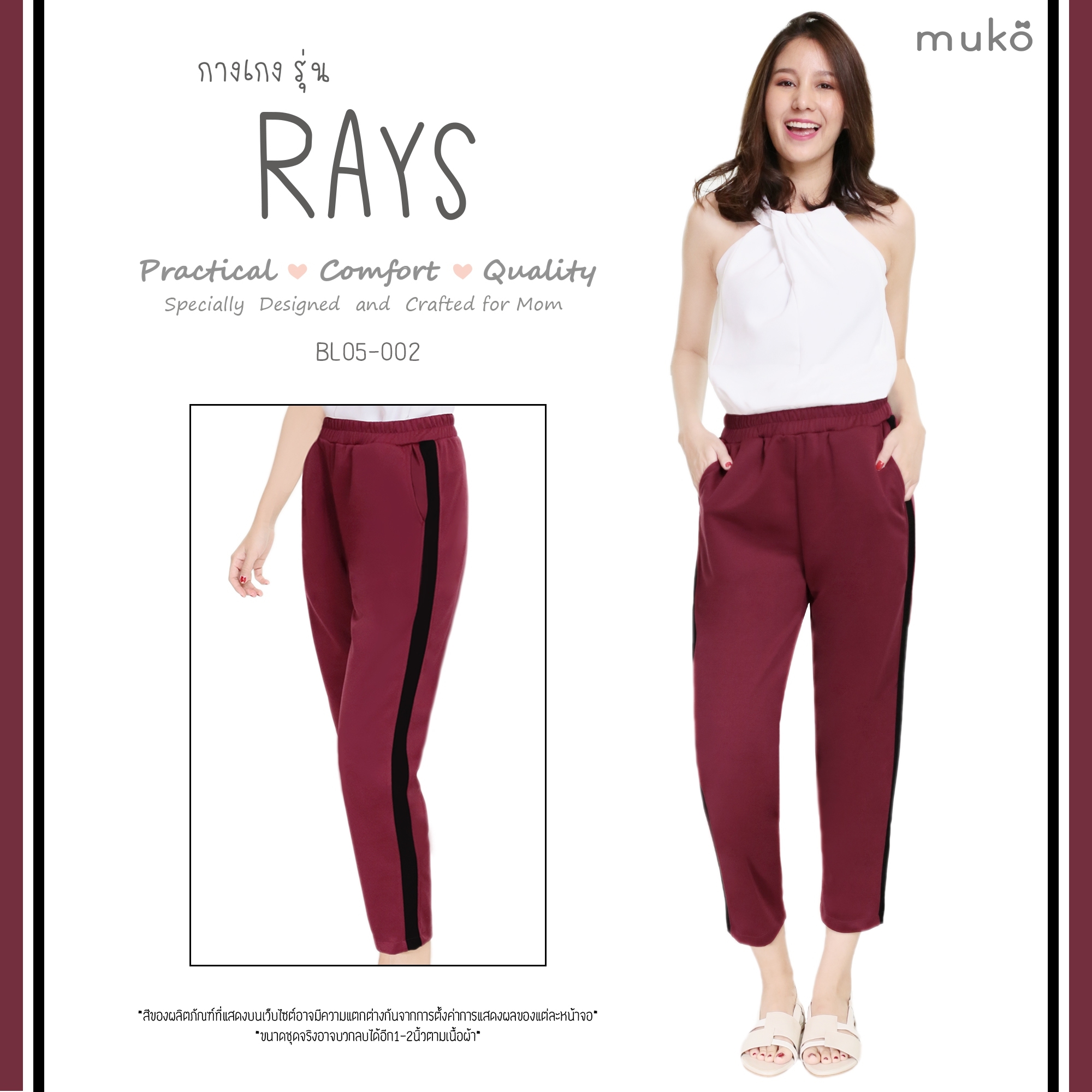 Muko Rays กางเกงเอวยืดหลังคลอด BL05-002L แดงเลือดหมูแถบดำ