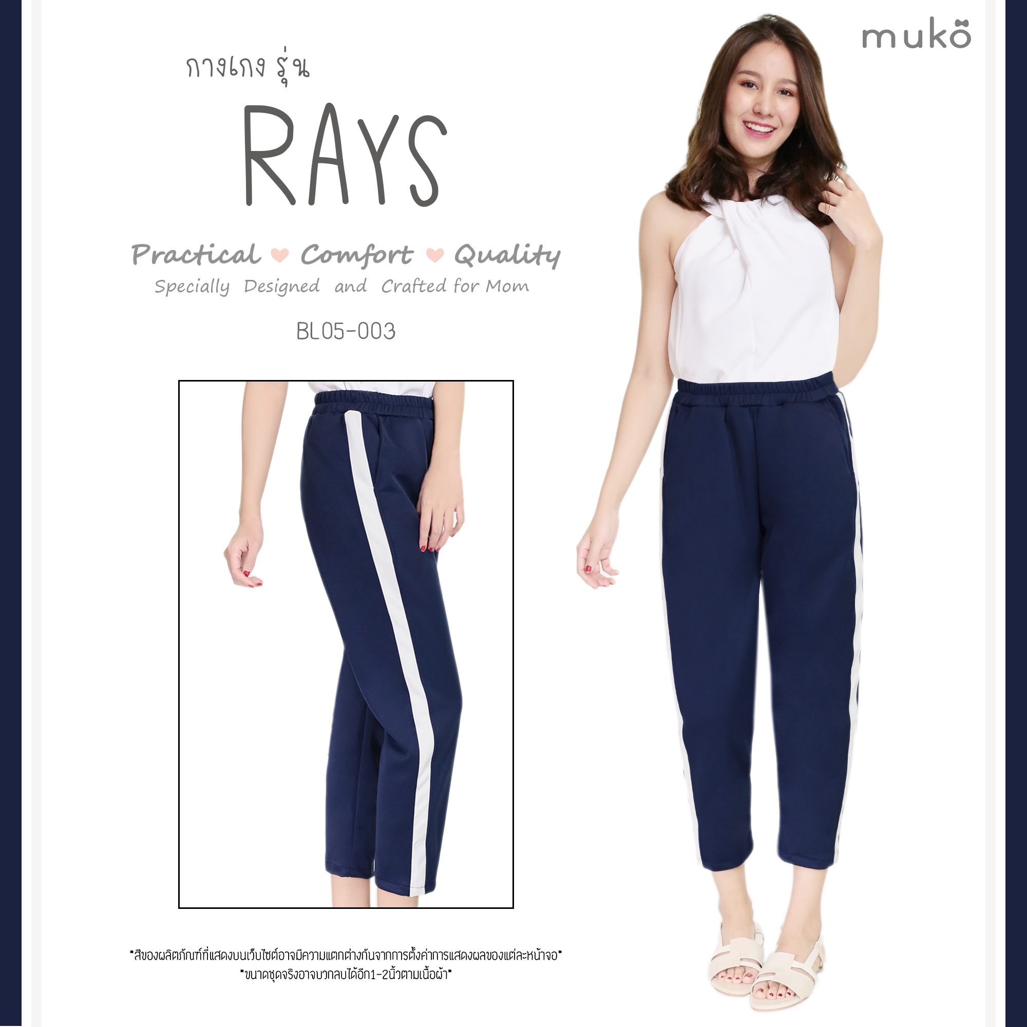 Muko Rays กางเกงเอวยืดหลังคลอด BL05-003L กรมท่าแถมขาว