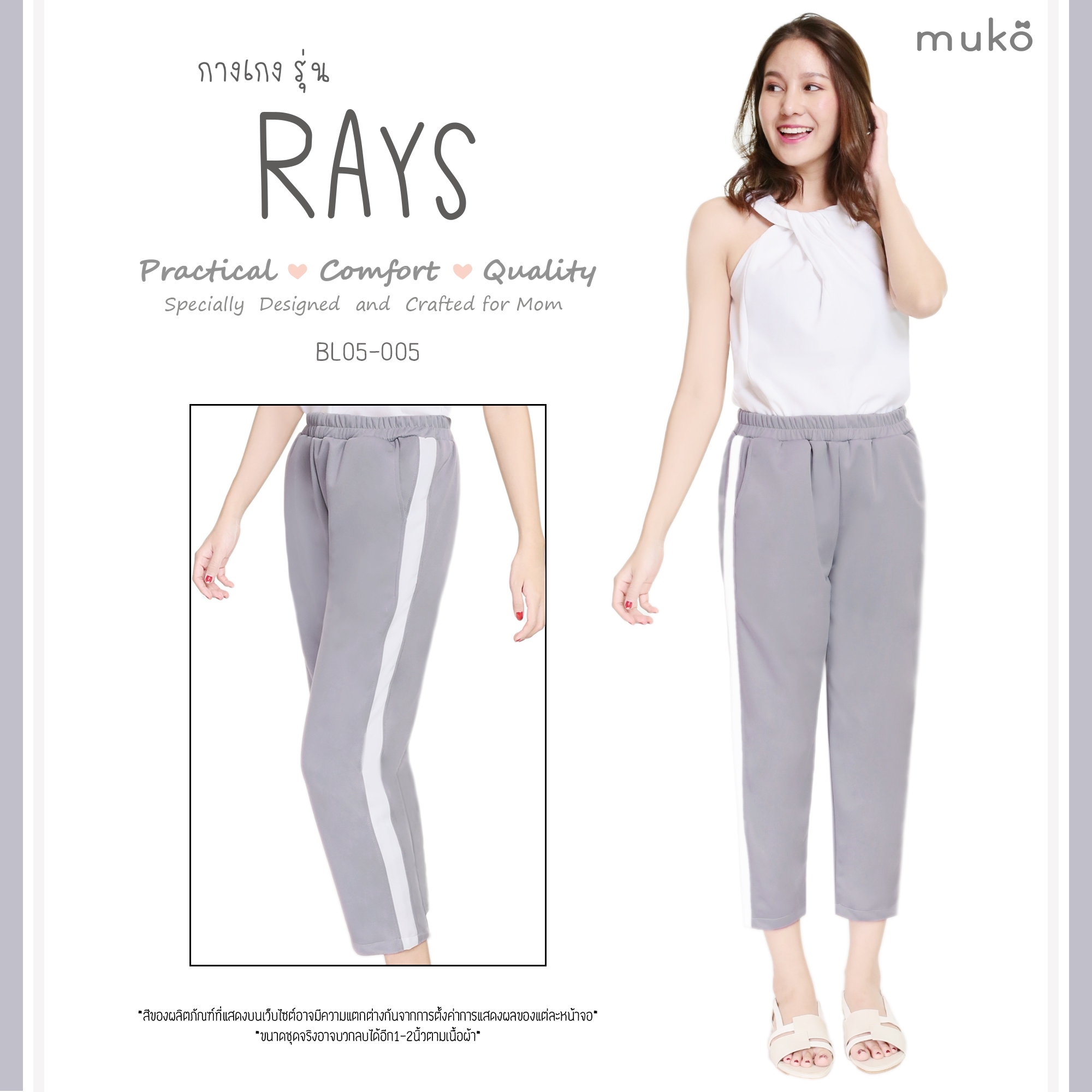 Muko Rays กางเกงเอวยืดหลังคลอด BL05-004L เทาแถบขาว Muko Rays กางเกงเอวยืดหลังคลอด BL05-004L เทาแถบขาว
