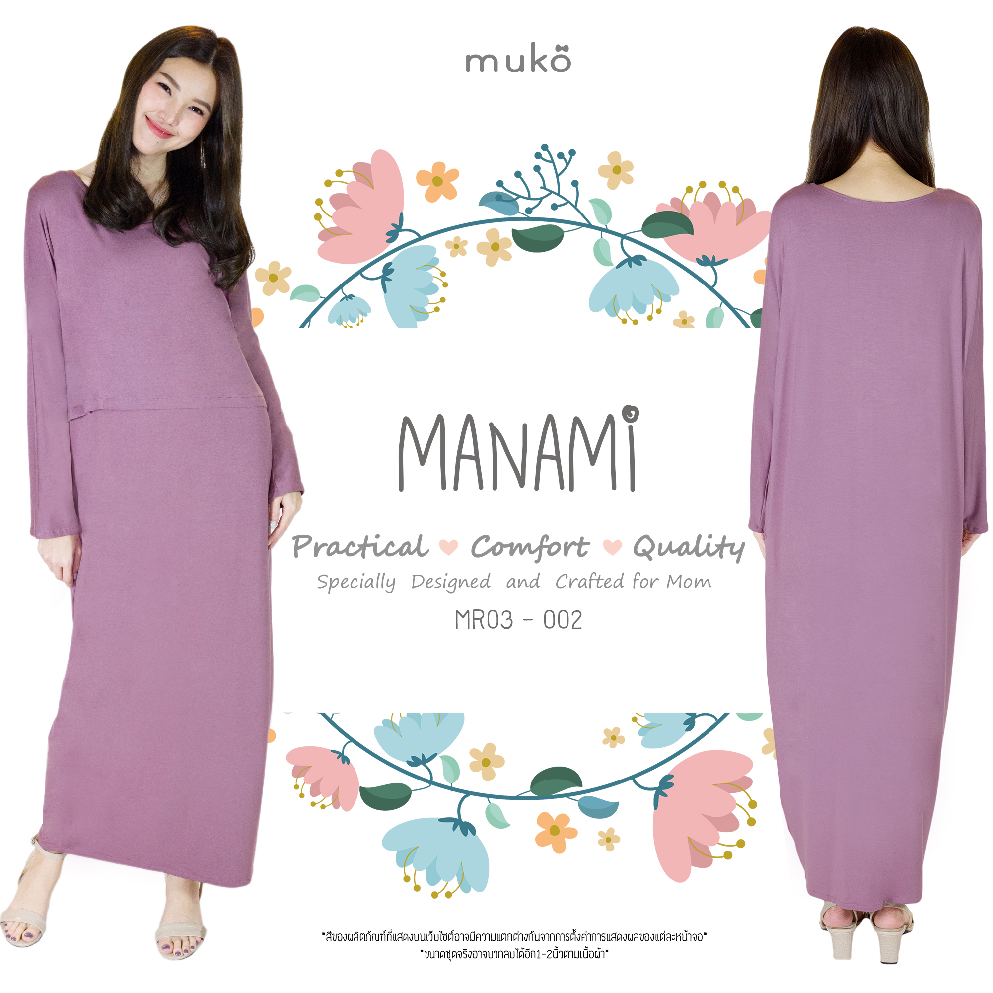 Muko Manami เดรสยาวให้นม คลุมท้อง MR03-002 สีกะปิ