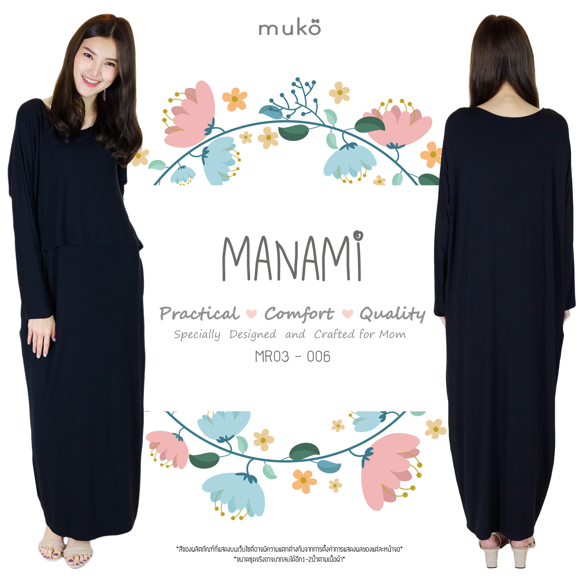 Muko Manami เดรสยาวให้นม คลุมท้อง MR03-006 สีดำ