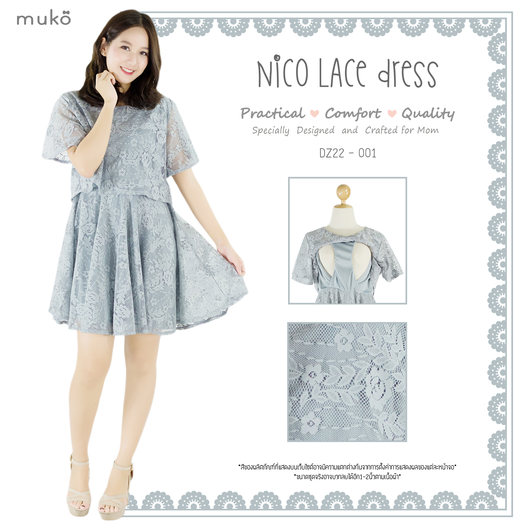 Muko Nico Lace Dress เดรสคลุมท้อง เปิดให้นม DZ22-001 เทาอ่อน Muko Nico Lace Dress เดรสคลุมท้อง เปิดให้นม DZ22-001 เทาอ่อน