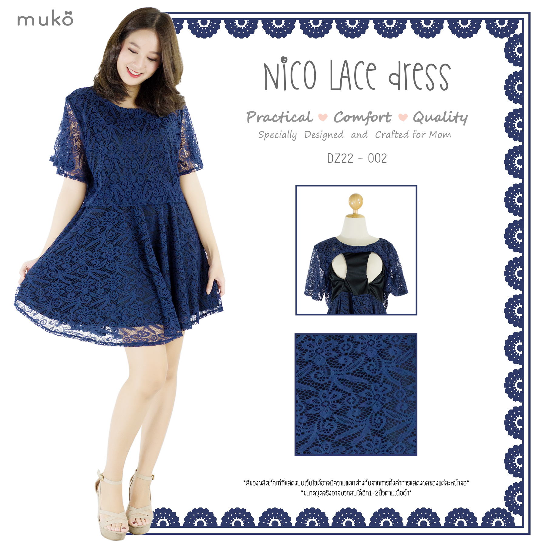 Muko Nico Lace Dress เดรสคลุมท้อง เปิดให้นม DZ22-002 กรม Muko Nico Lace Dress เดรสคลุมท้อง เปิดให้นม DZ22-002 กรม