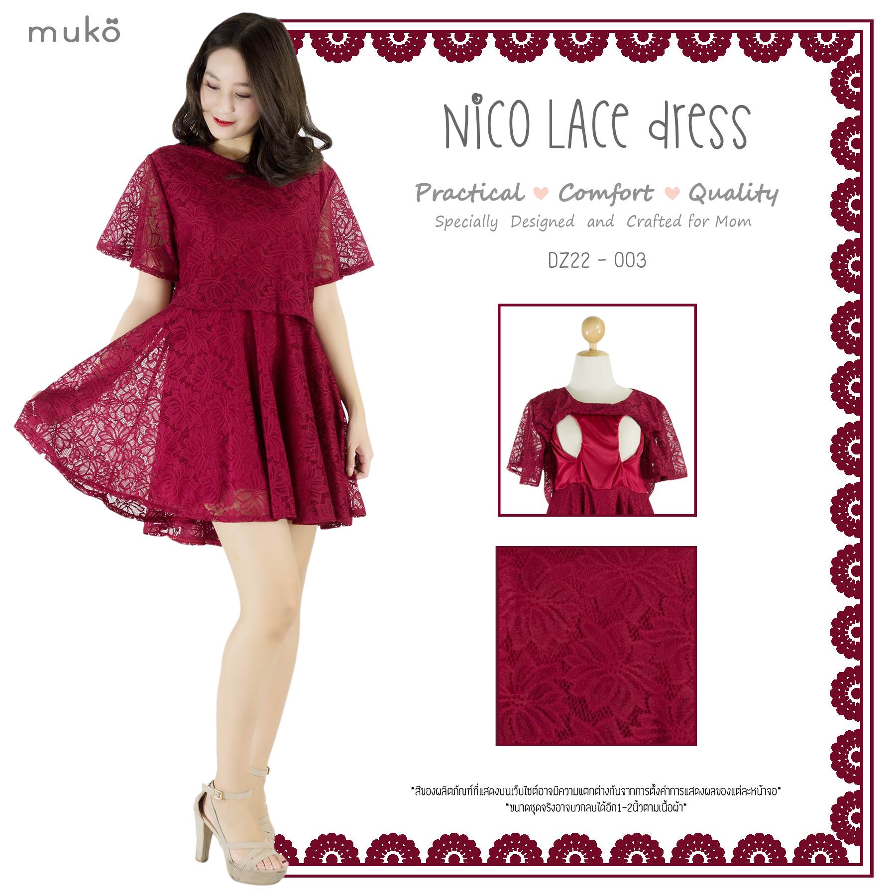 Muko Nico Lace Dress เดรสคลุมท้อง เปิดให้นม DZ22-003 แดง Muko Nico Lace Dress เดรสคลุมท้อง เปิดให้นม DZ22-003 แดง