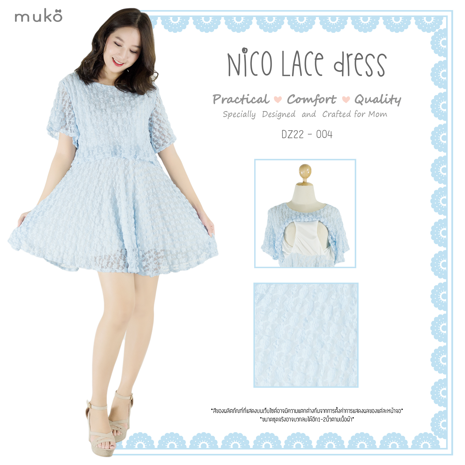 Muko Nico Lace Dress เดรสคลุมท้อง เปิดให้นม DZ22-004 ฟ้า Muko Nico Lace Dress เดรสคลุมท้อง เปิดให้นม DZ22-004 ฟ้า