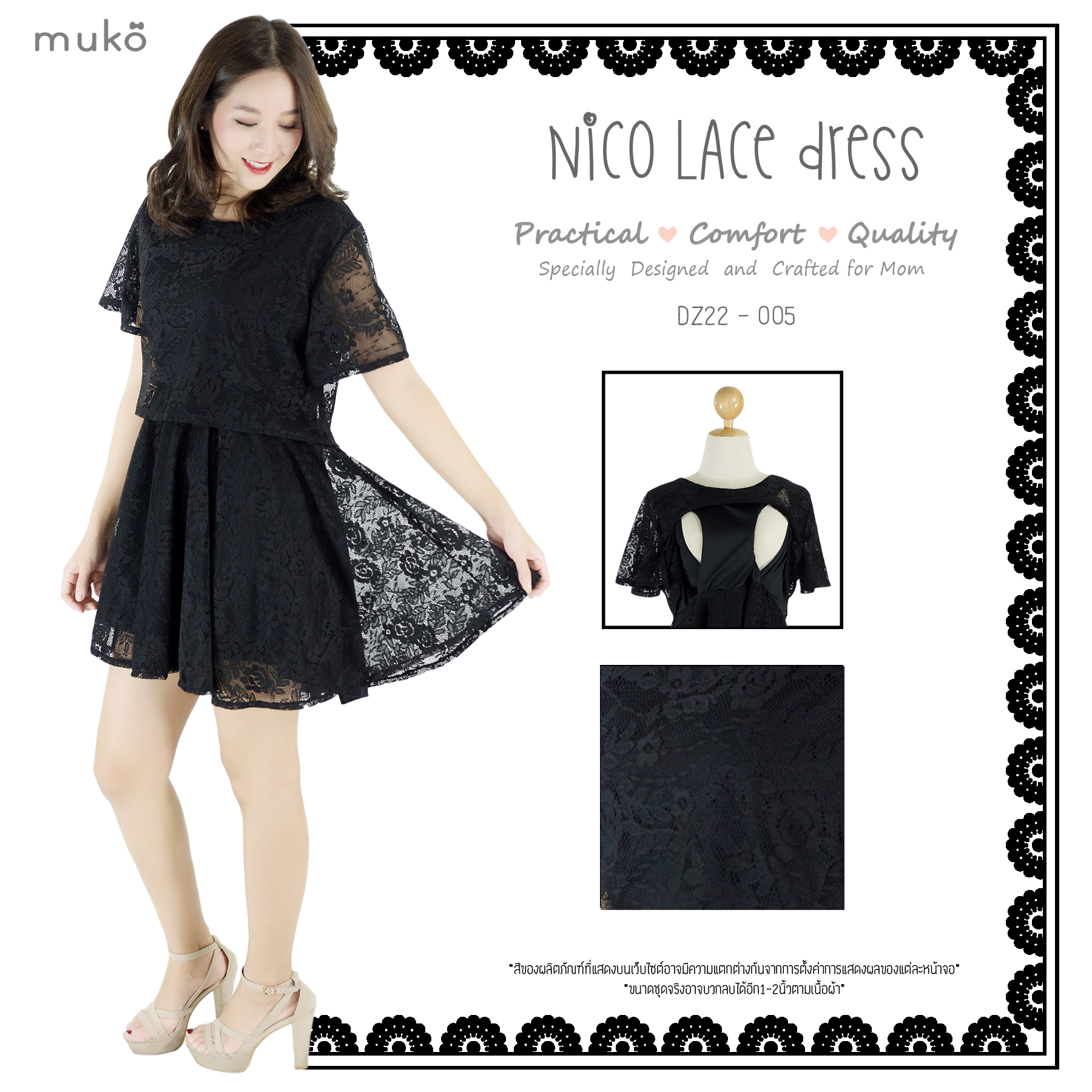 Muko Nico Lace Dress เดรสคลุมท้อง เปิดให้นม DZ22-005 ดำ Muko Nico Lace Dress เดรสคลุมท้อง เปิดให้นม DZ22-005 ดำ
