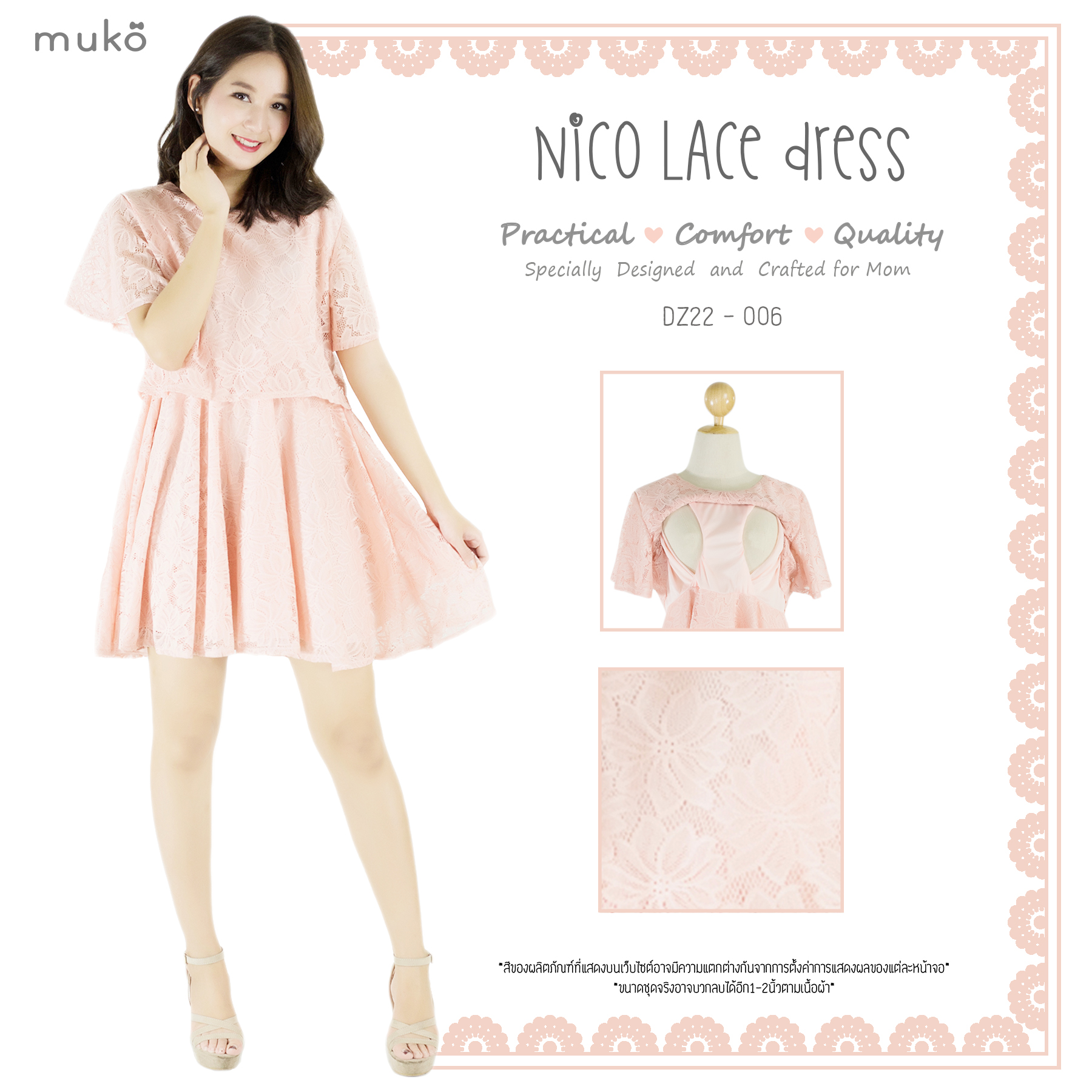 Muko Nico Lace Dress เดรสคลุมท้อง เปิดให้นม DZ22-006 โอรส Muko Nico Lace Dress เดรสคลุมท้อง เปิดให้นม DZ22-006 โอรส
