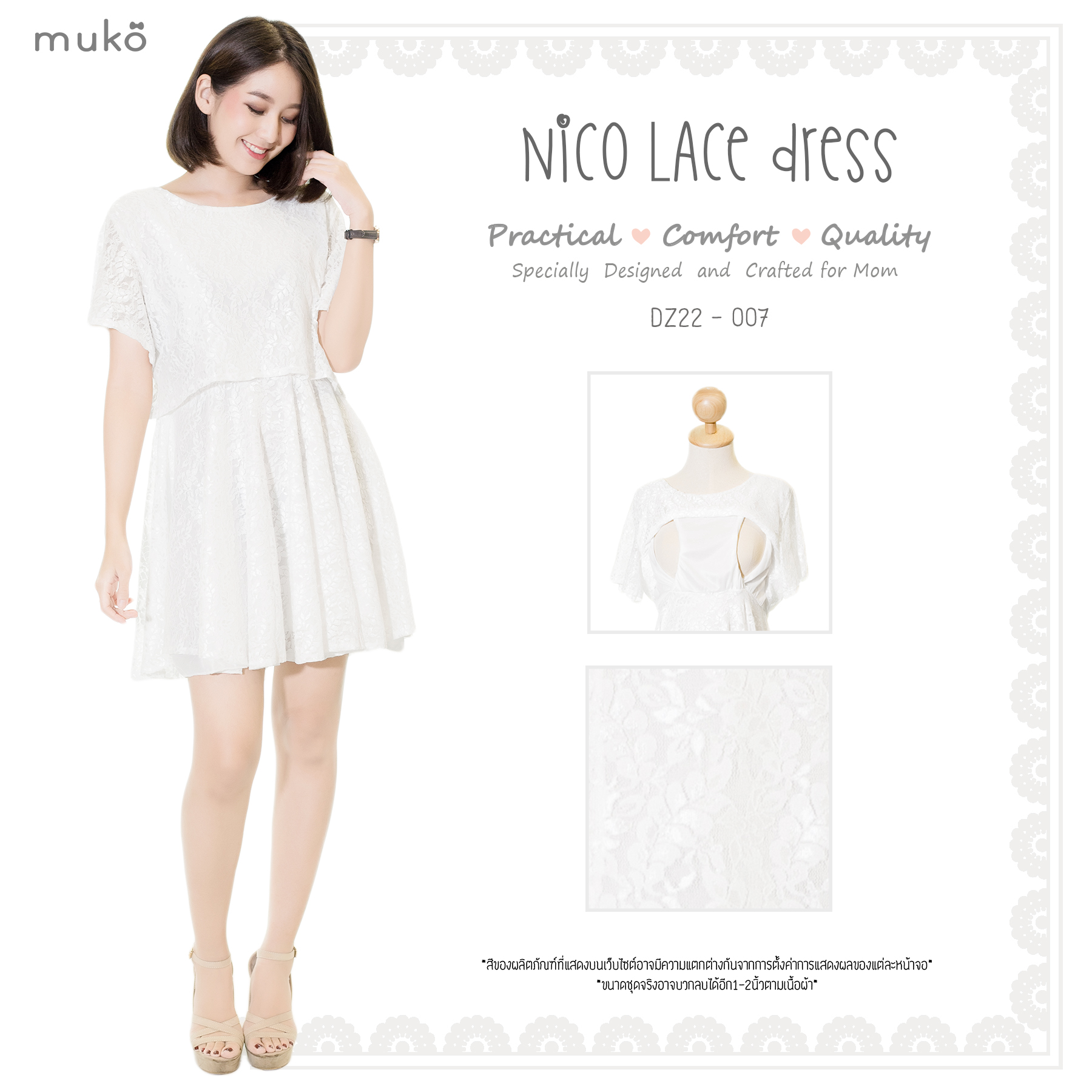 Muko Nico Lace Dress เดรสคลุมท้อง เปิดให้นม DZ22-007 ขาว Muko Nico Lace Dress เดรสคลุมท้อง เปิดให้นม DZ22-007 ขาว