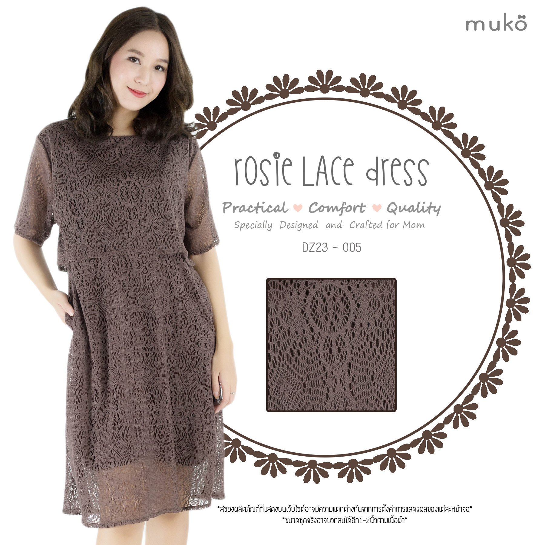 Muko Rosie Lace Dress เดรสเปิดให้นม คลุมท้อง DZ23-005 สีน้ำตาล Muko Rosie Lace Dress เดรสเปิดให้นม คลุมท้อง DZ23-005 สีน้ำตาล
