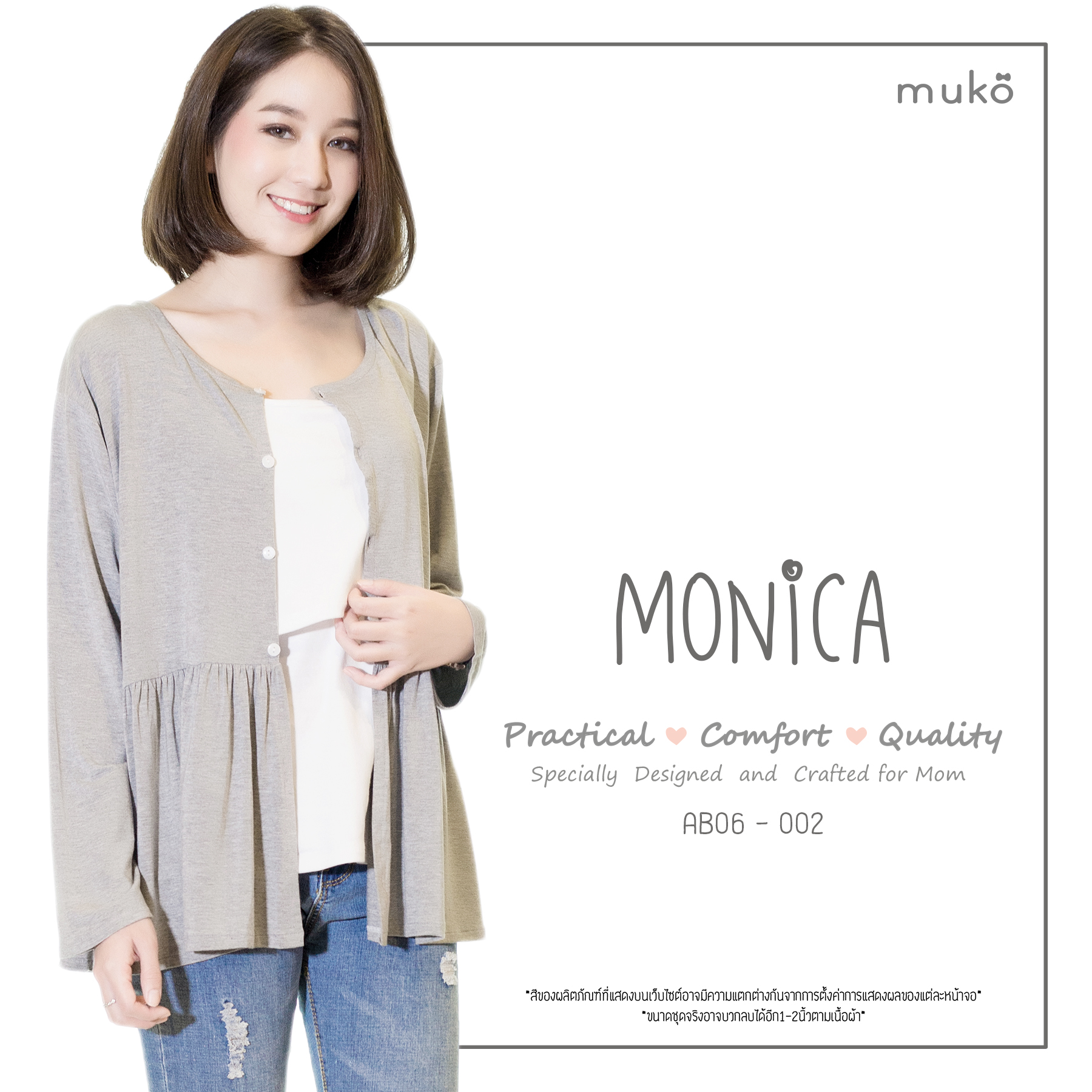 Muko Monica Cardigan เสื้อคลุม แขนตรงอกระบาย AB06-002 สีเทาอ่อน